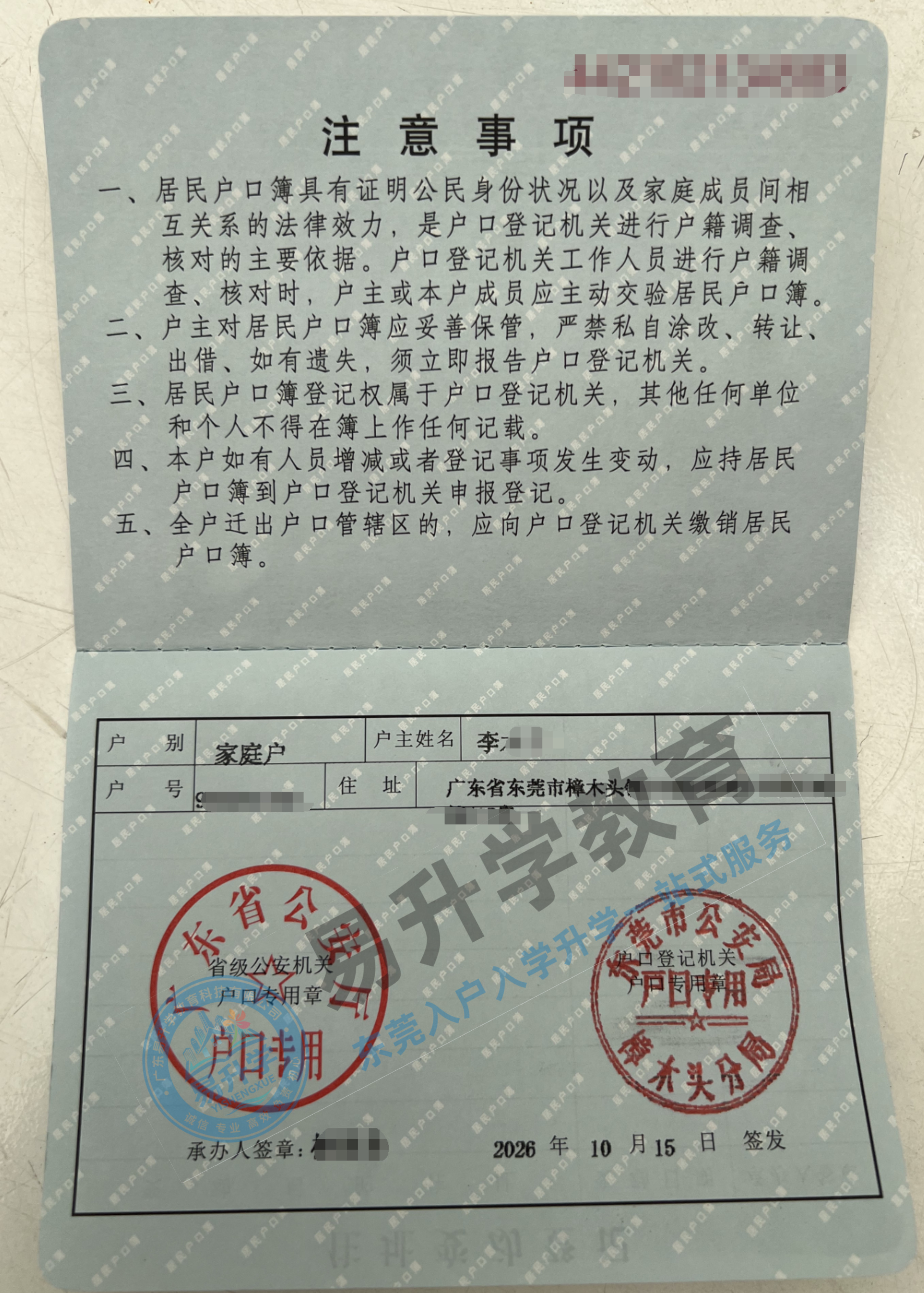 樟木头居住证中断也可入户，李先生7天成功落户｜樟木头落户案例