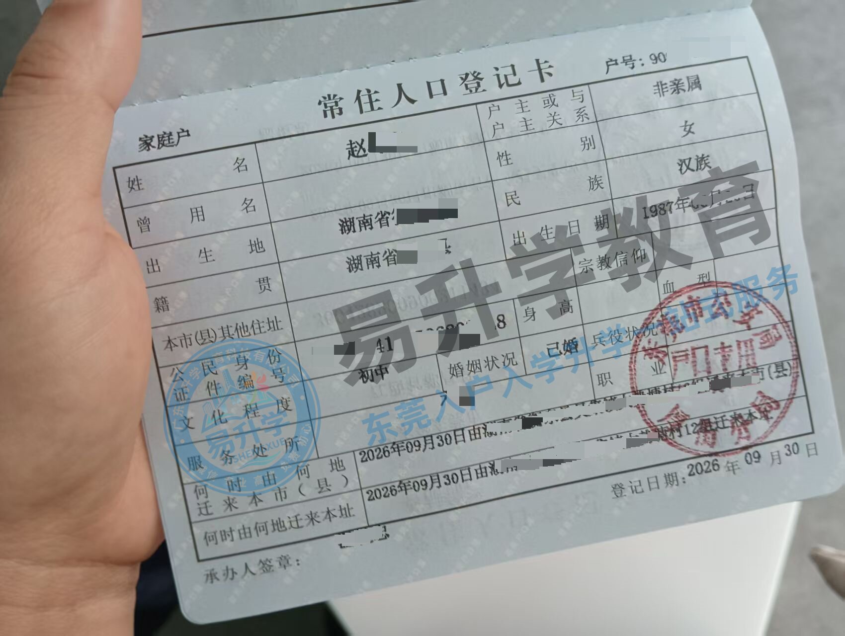 厚街有房要办入户，赵女士9天拿到新户口本｜厚街落户案例