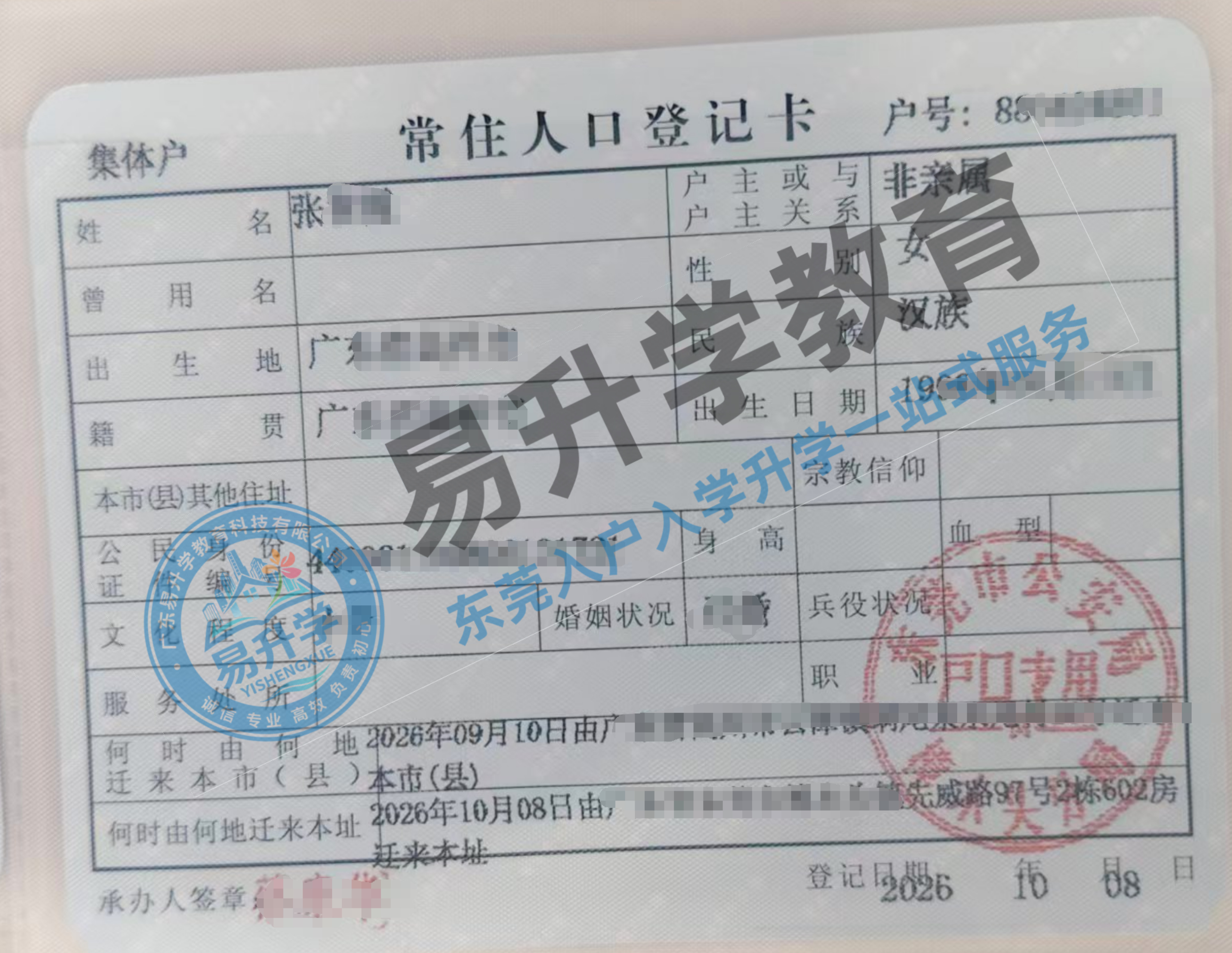 樟木头无社保入户方案落地，张女士10天落户成功｜樟木头落户案例