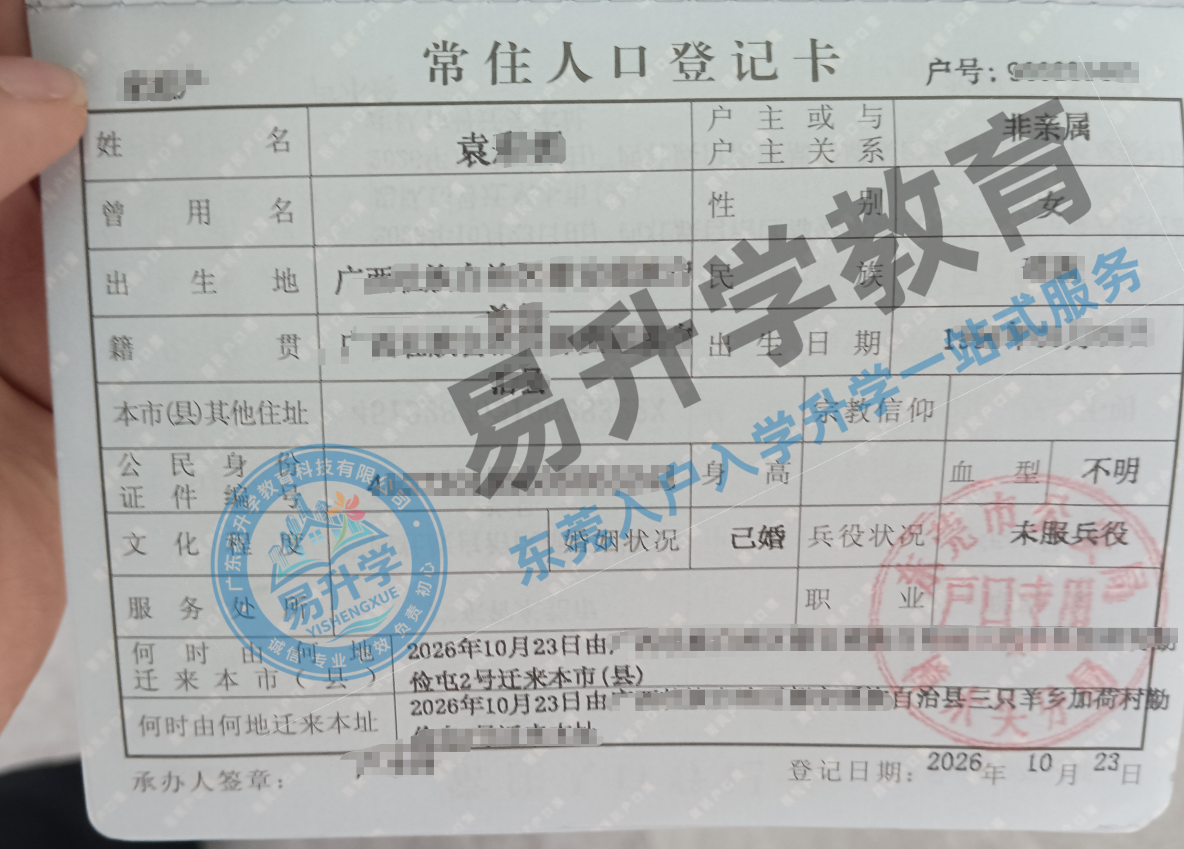樟木头稳定居住就业入户，袁小姐无社保12天办结｜樟木头落户案例