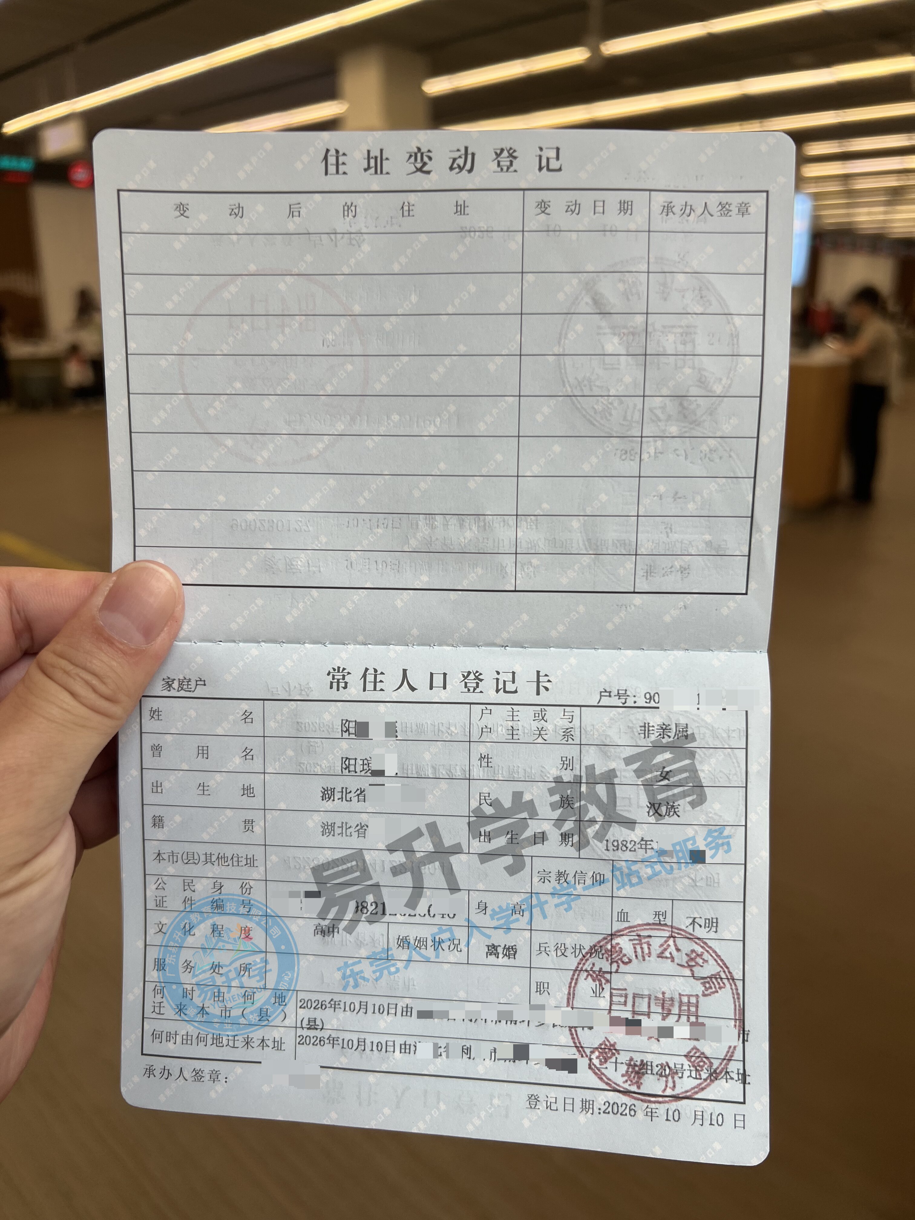 南城无社保入户案例，阳小姐8天落户成功｜南城落户案例