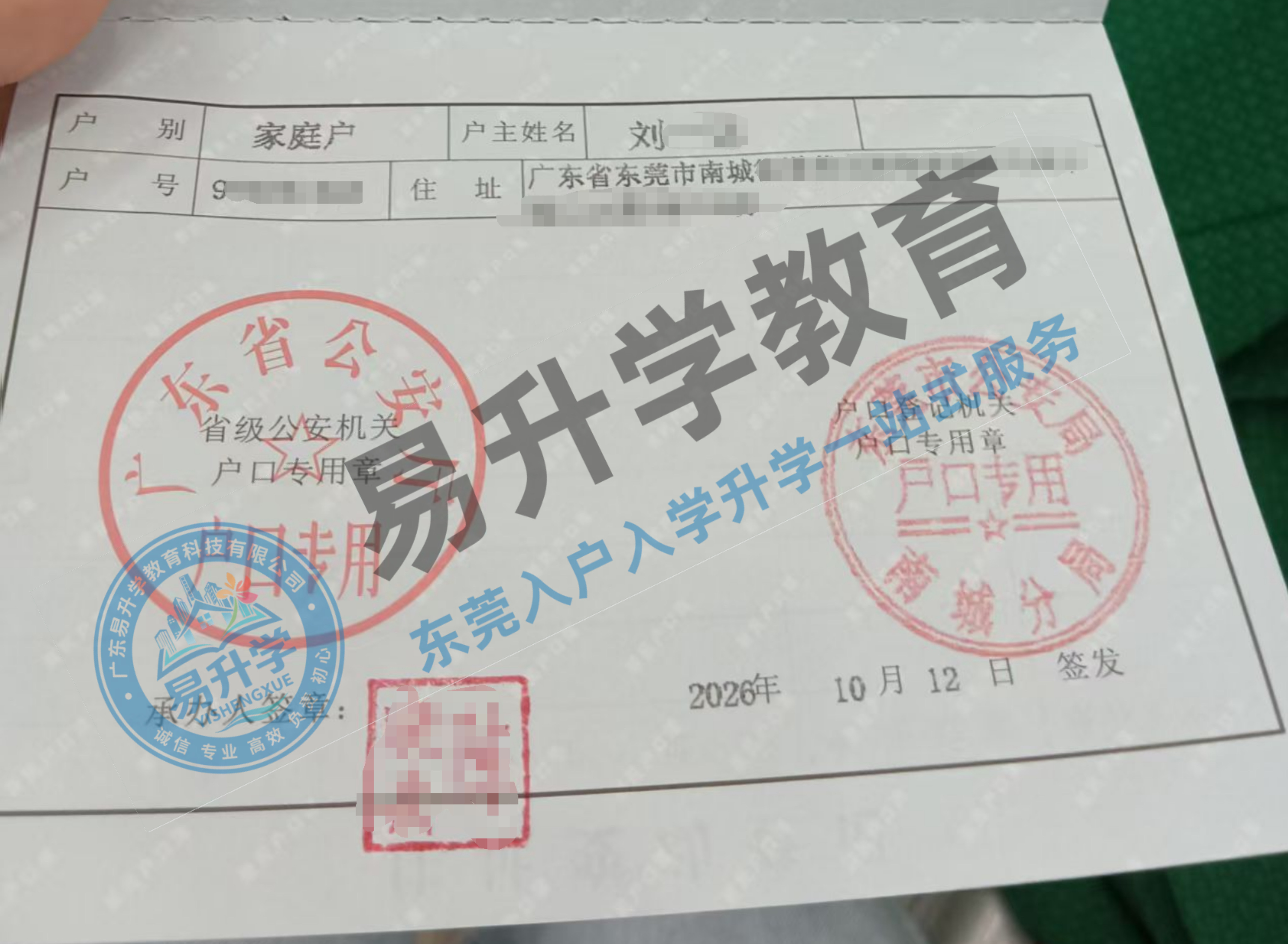 南城房产入户全流程记录，刘先生10天顺利落户｜南城落户案例