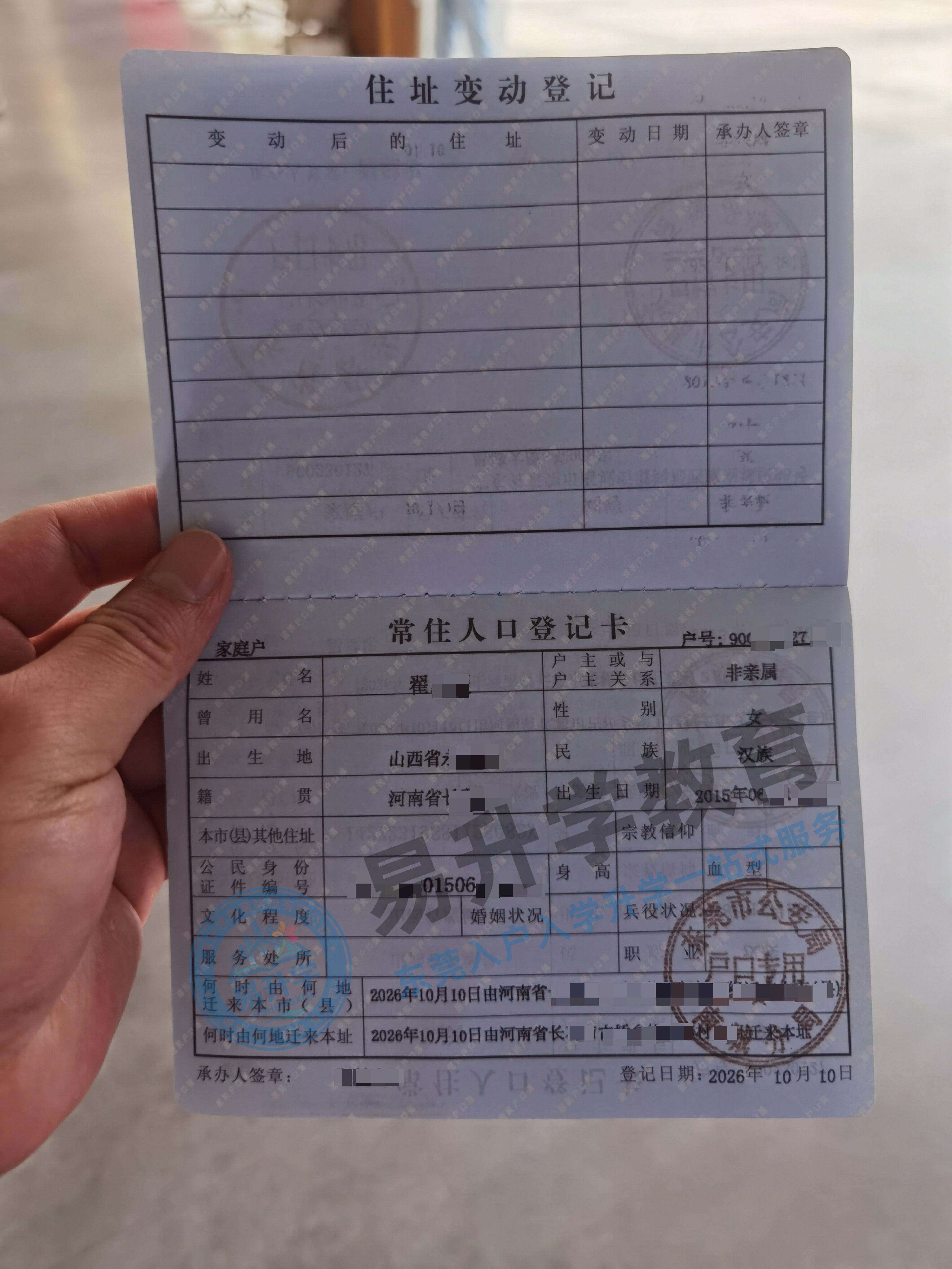 南城房产入户高效办结，翟女士9天落户不折腾｜南城落户案例