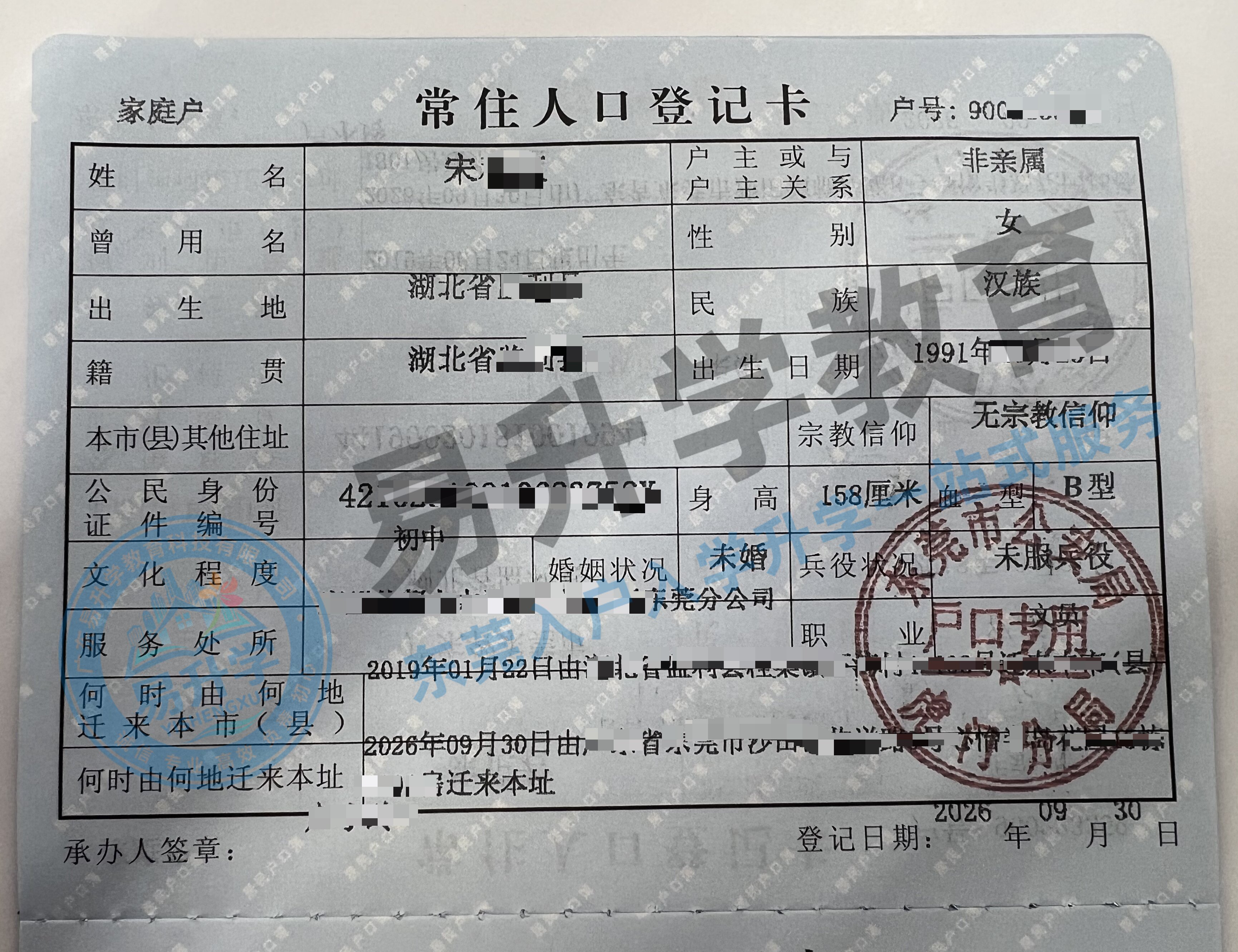 虎门市内迁移当天办结，宋女士快速落户换新居｜虎门落户案例