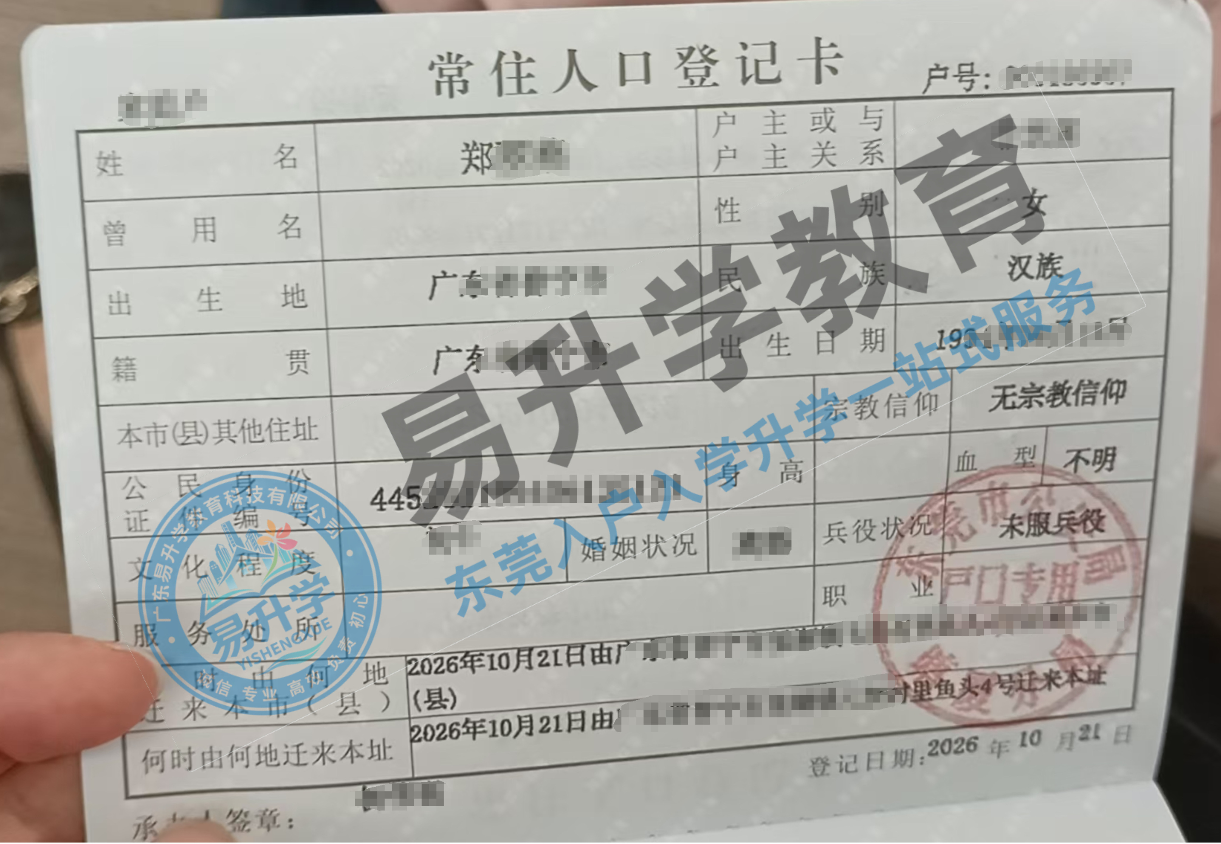 塘厦没居住证怎么入户？郑女士12天办理成功｜塘厦落户案例