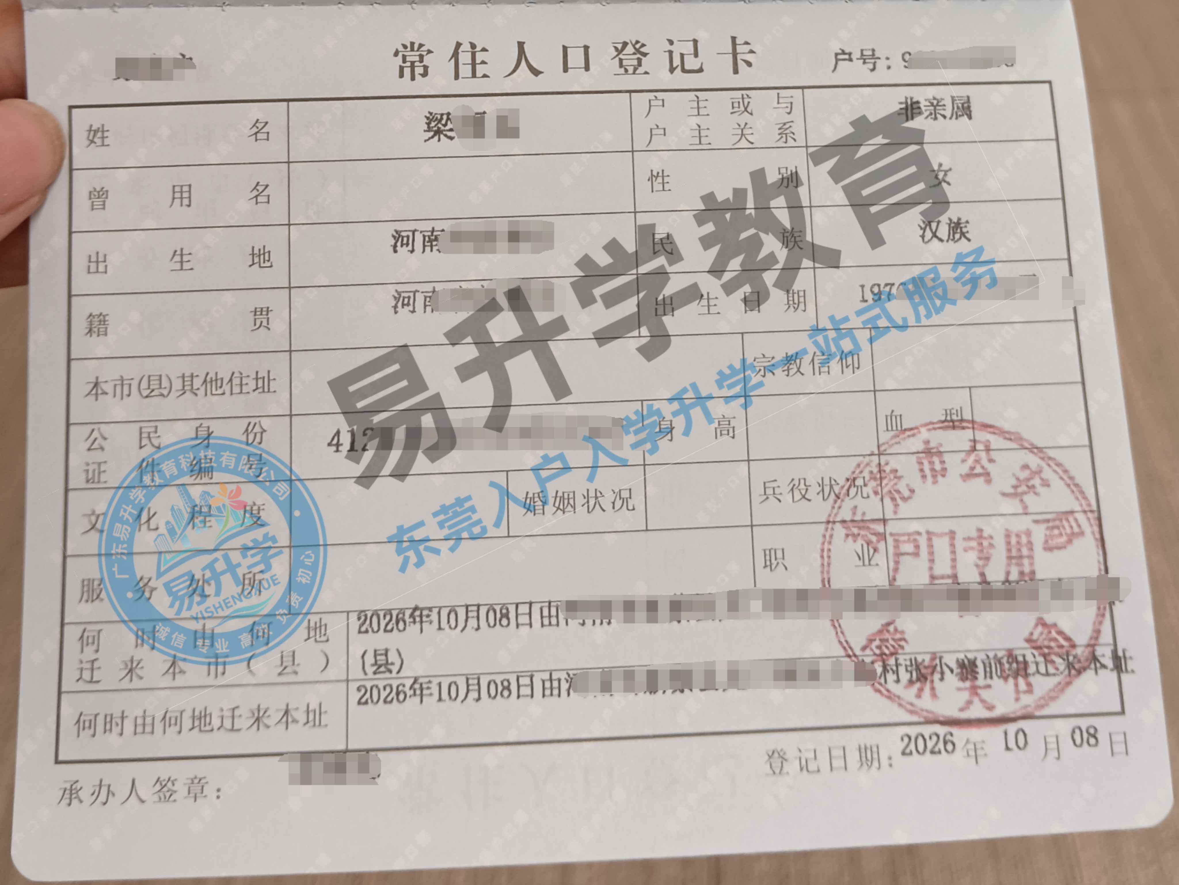 樟木头无社保居住证入户记，梁女士9天成功落户｜樟木头落户案例