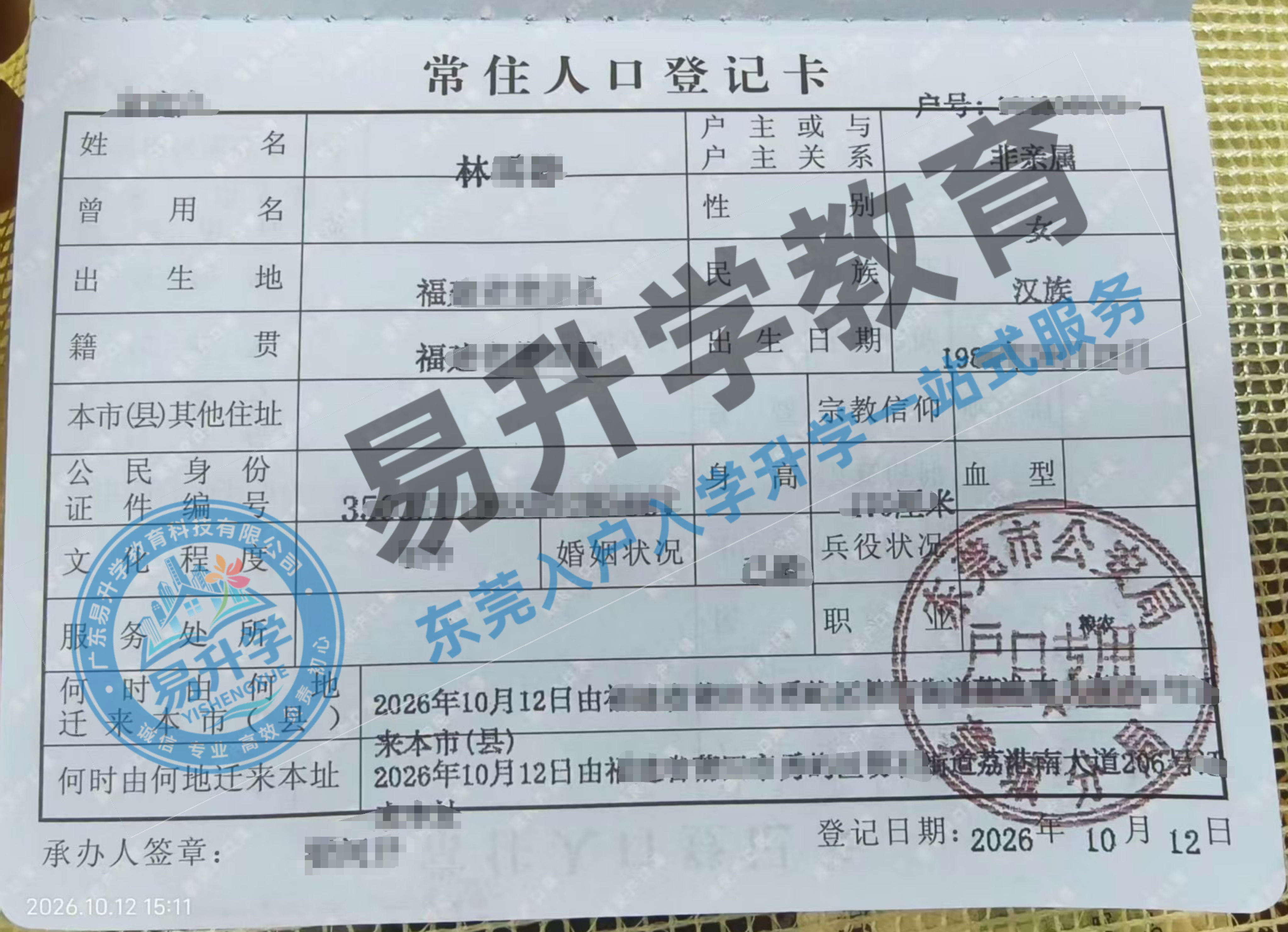 莞城稳定就业入户实例，居住证中断10天办妥｜莞城落户案例