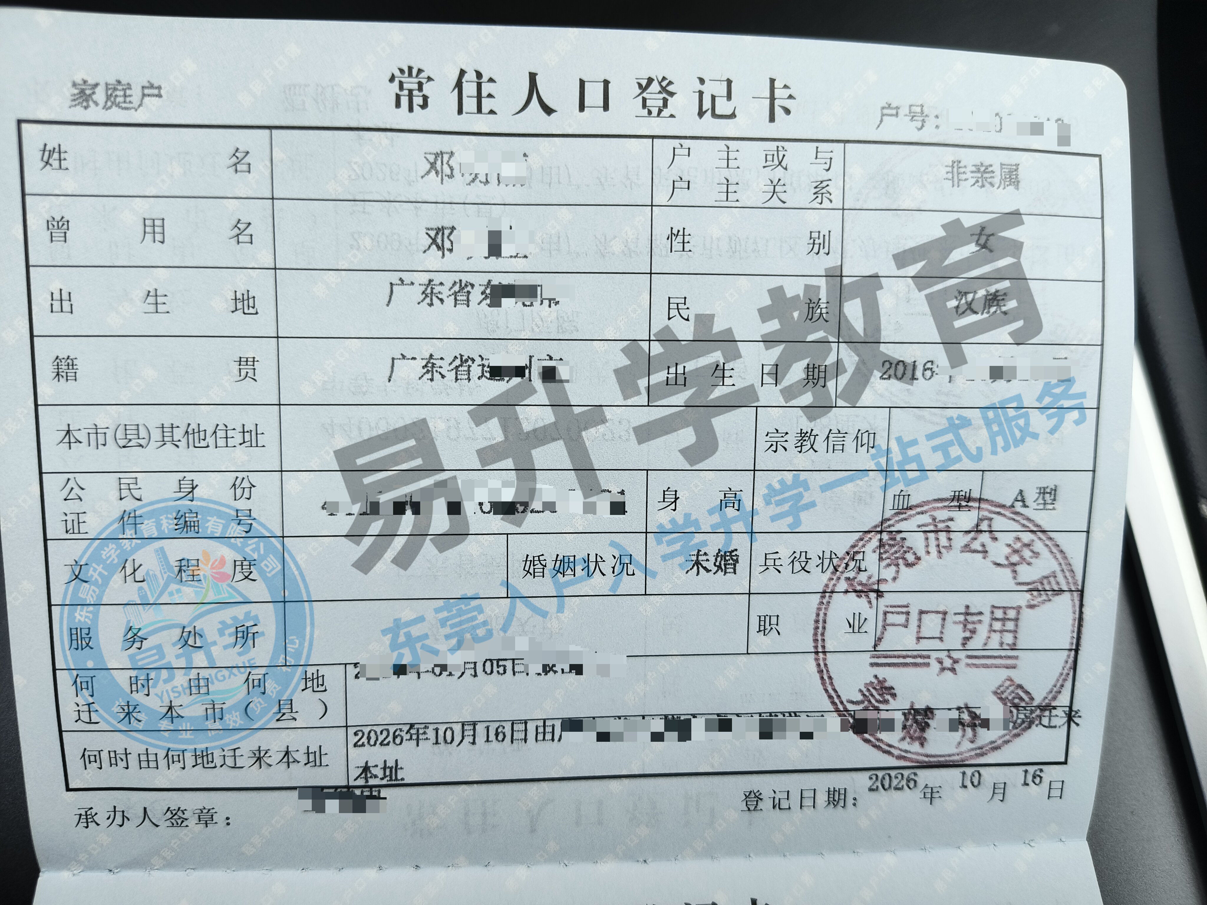 莞城入户9天办结实例，邓小姐双缺失条件突围｜莞城落户案例