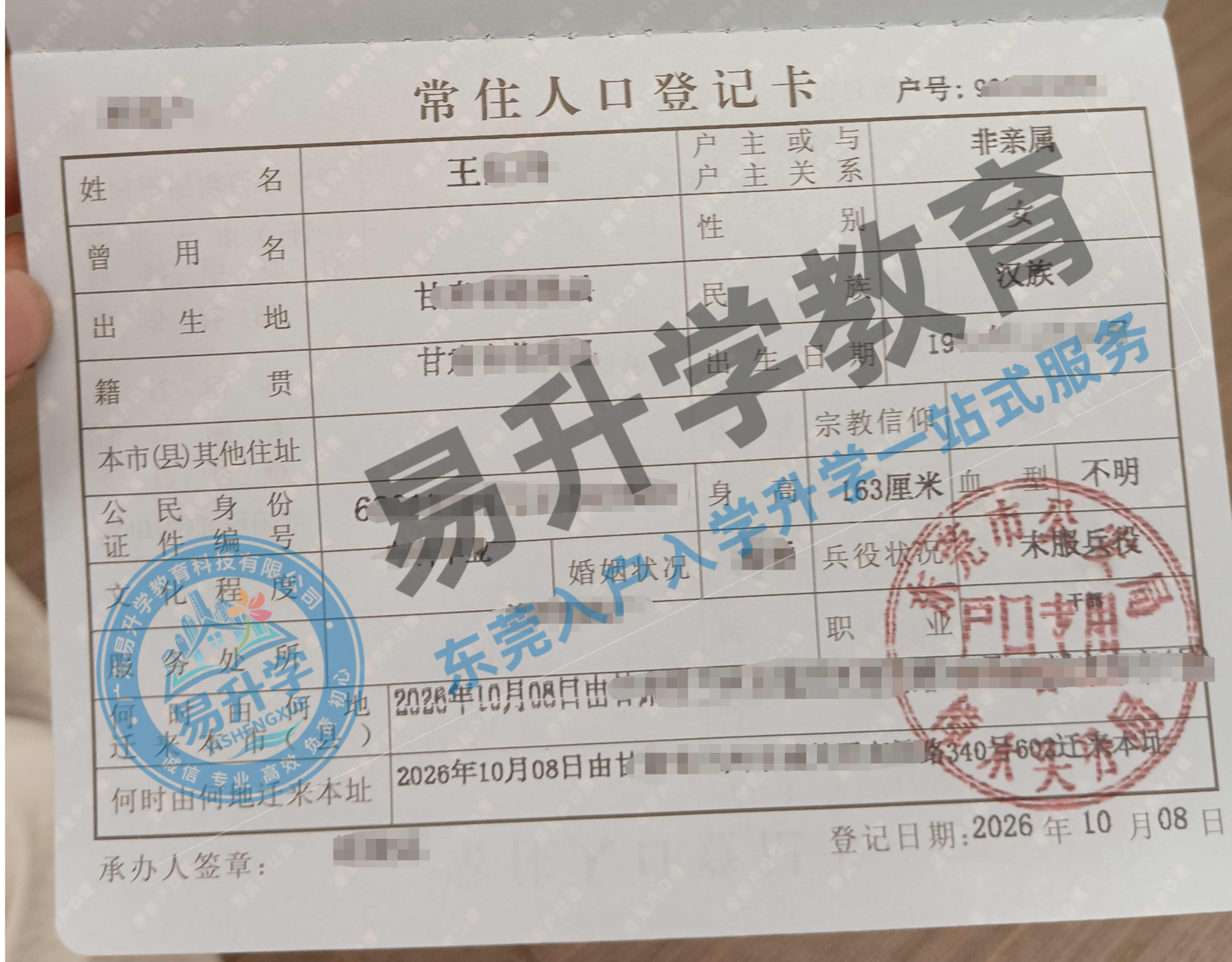 樟木头居住证不满一年入户，王女士9天顺利落户｜樟木头落户案例