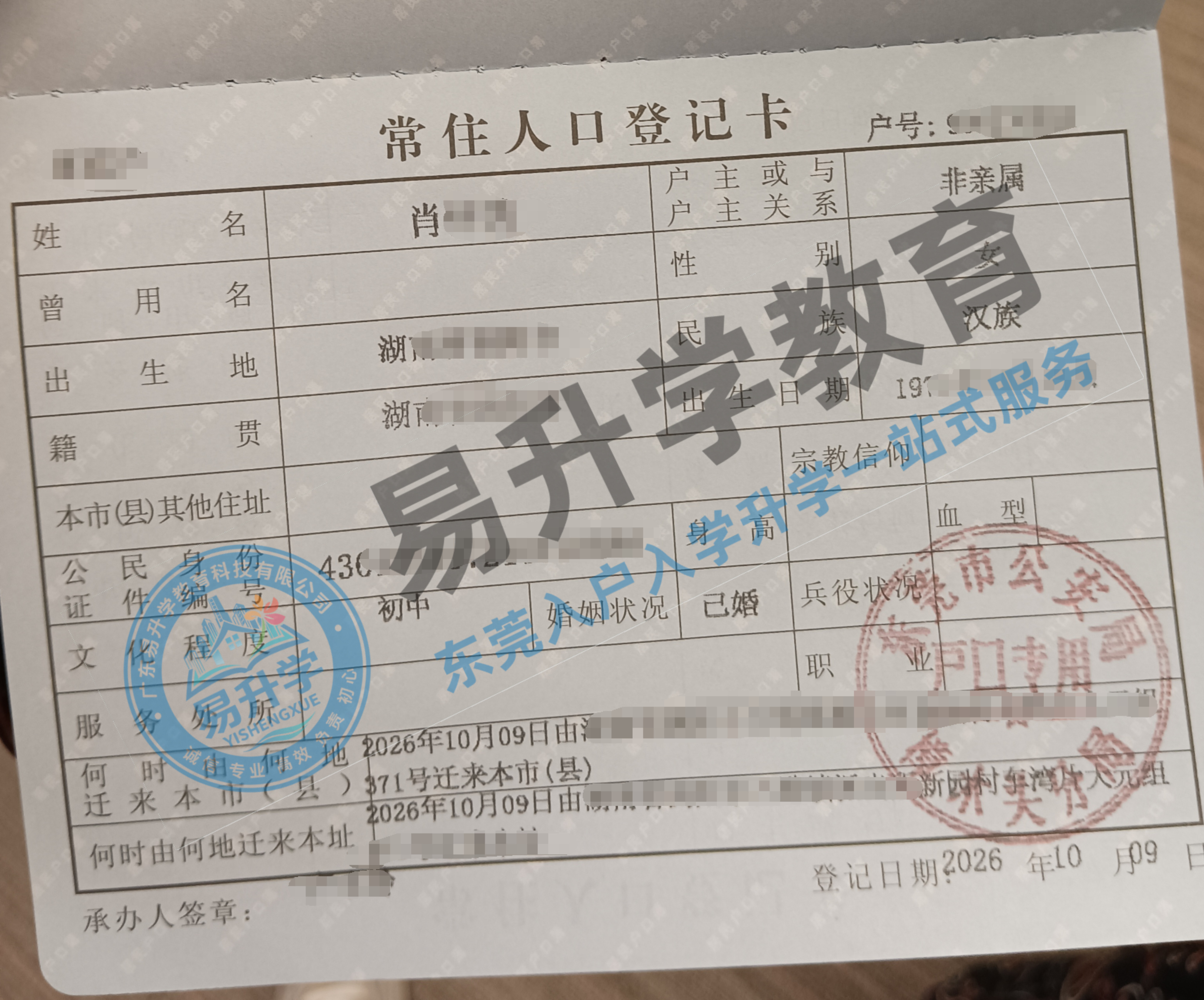 樟木头房产入户9天办结，肖女士一家落户安心｜樟木头落户案例