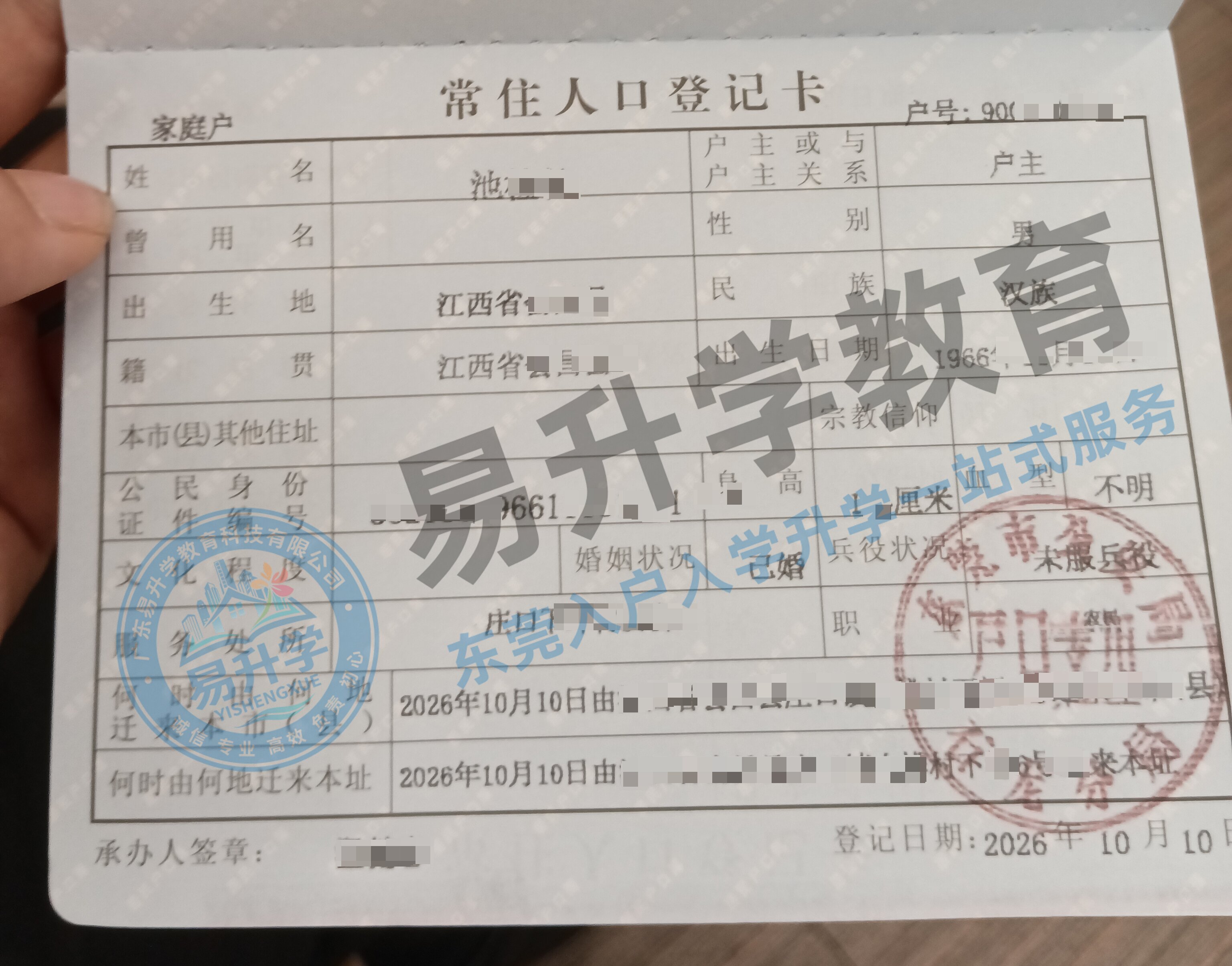 石龙落户成功案例，迟先生无社保居住证8天入户｜石龙落户案例