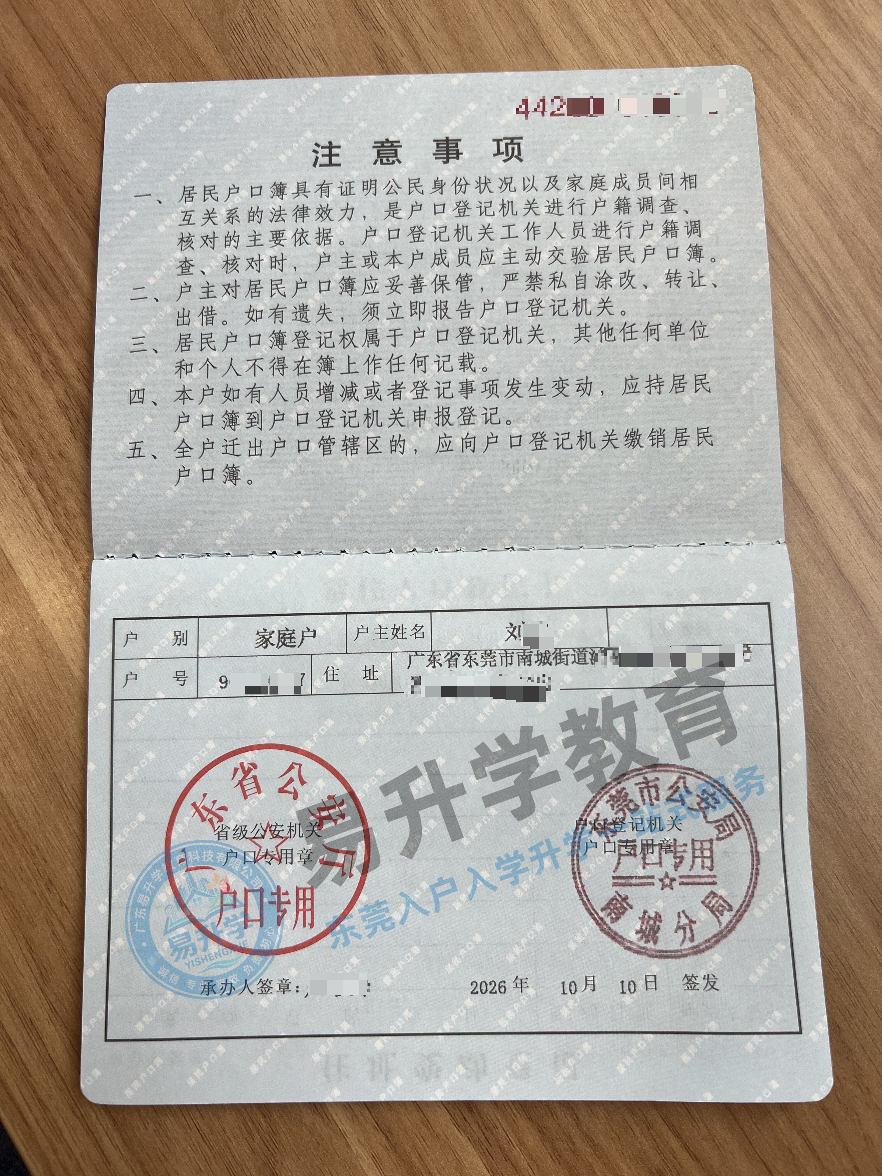 南城有房无居住证照样入户，刘女士11天办成｜南城落户案例