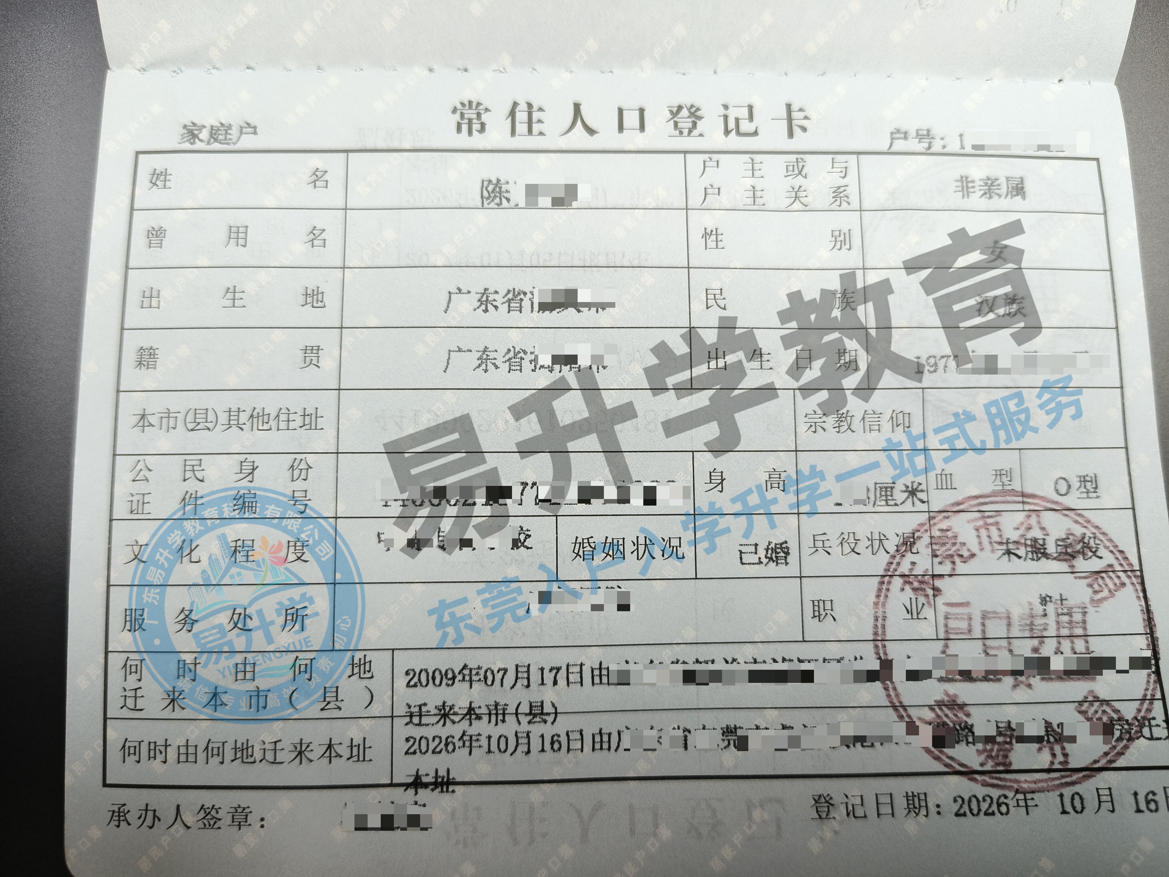 莞城市内迁移1天办结，陈小姐落户学位无缝衔接｜莞城落户案例