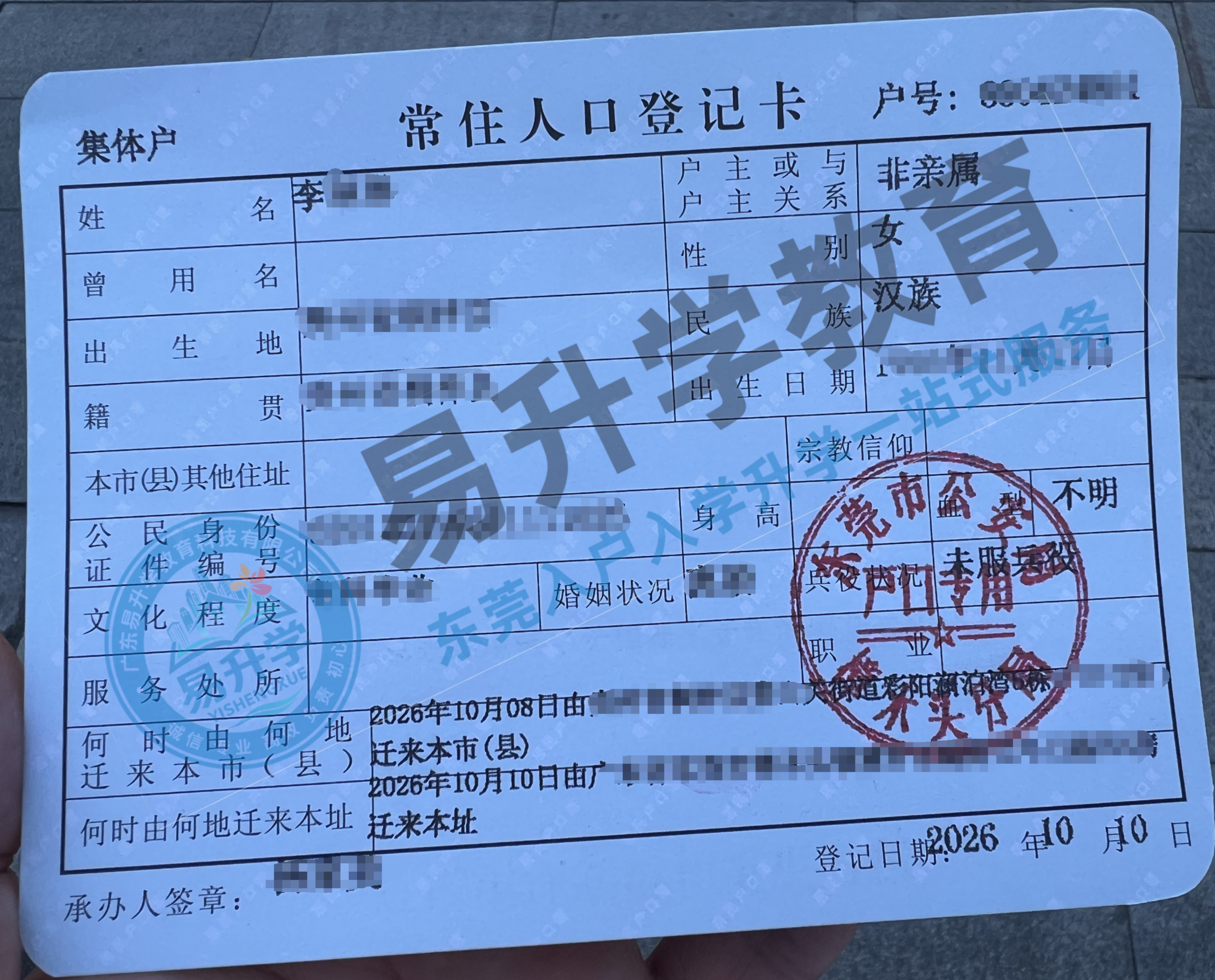 樟木头无居住证入户实录，李小姐10天落户成功｜樟木头落户案例