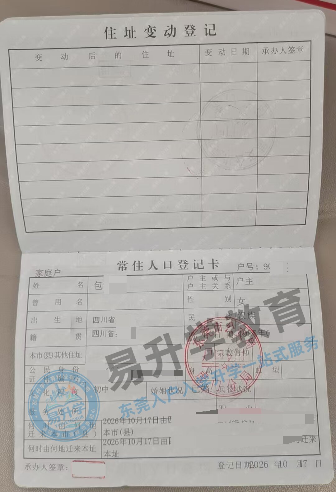 虎门电商从业者入户案例，包女士12天落户成功｜虎门落户案例