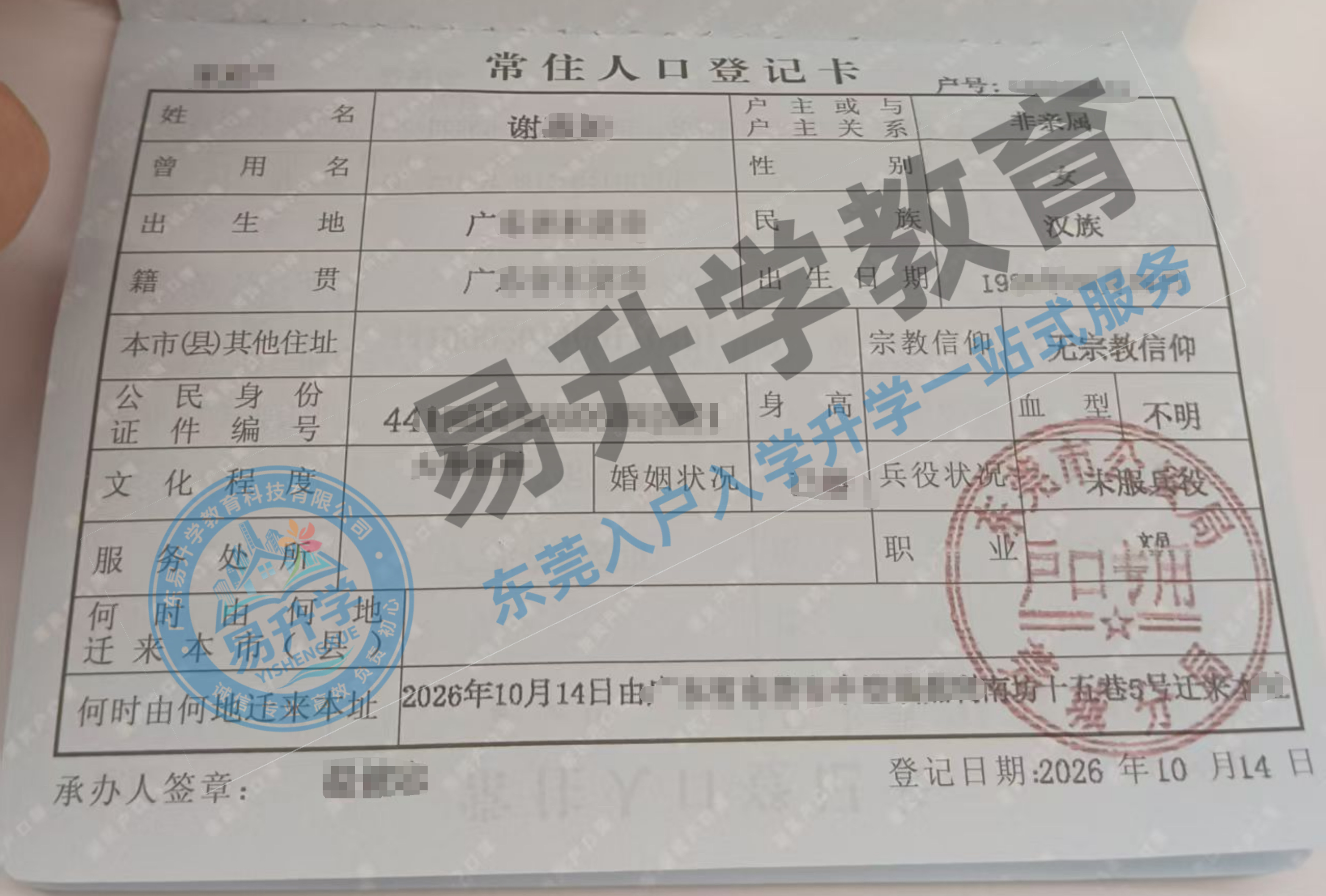 莞城居住证不满一年入户，谢小姐7天高效办结｜莞城落户案例