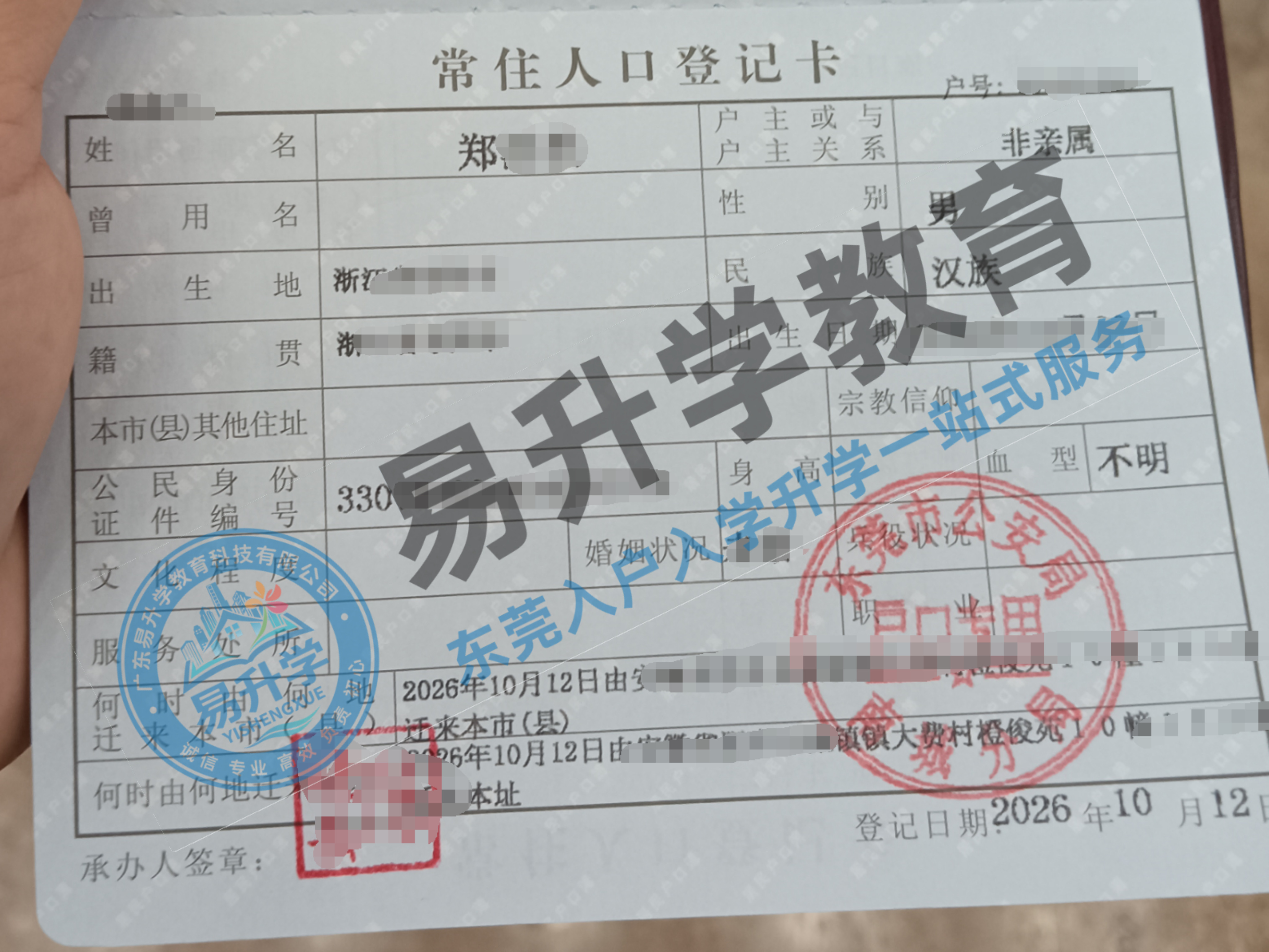 南城稳定就业入户案例，郑先生无社保9天落户｜南城落户案例