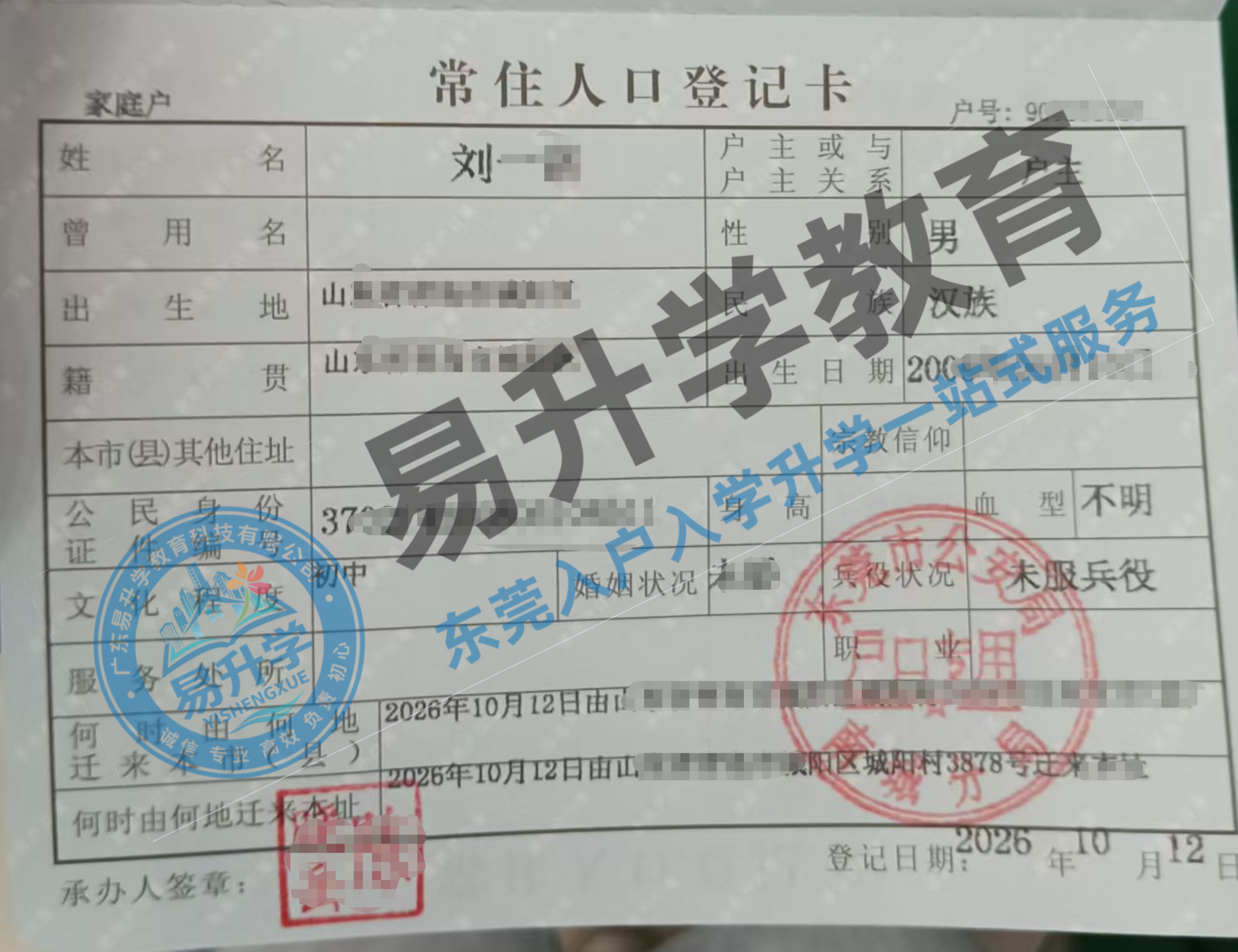 南城房产入户9天纪实，刘先生落户享本地待遇｜南城落户案例