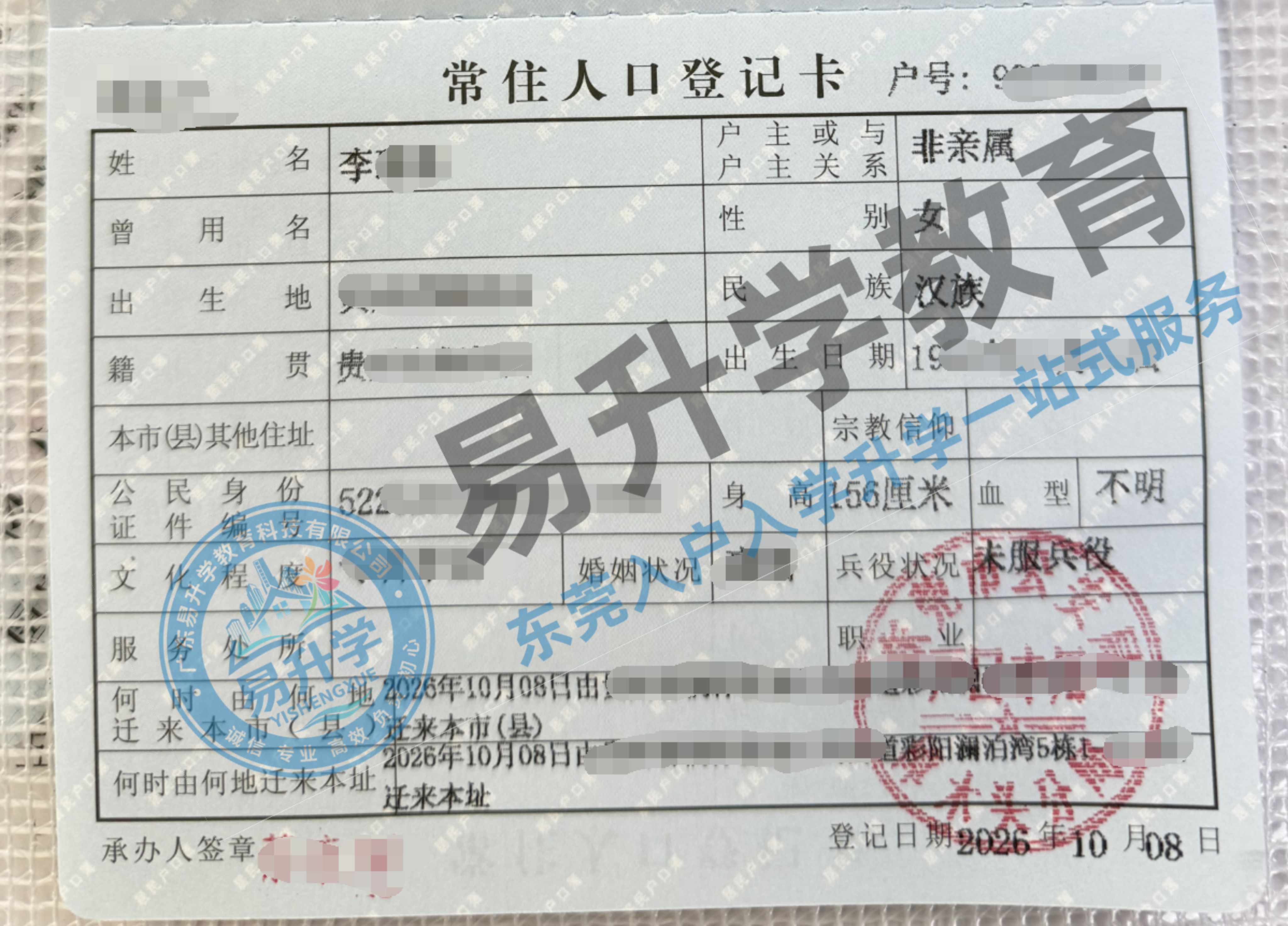 樟木头二胎家庭入户记，李女士11天办结圆梦｜樟木头落户案例