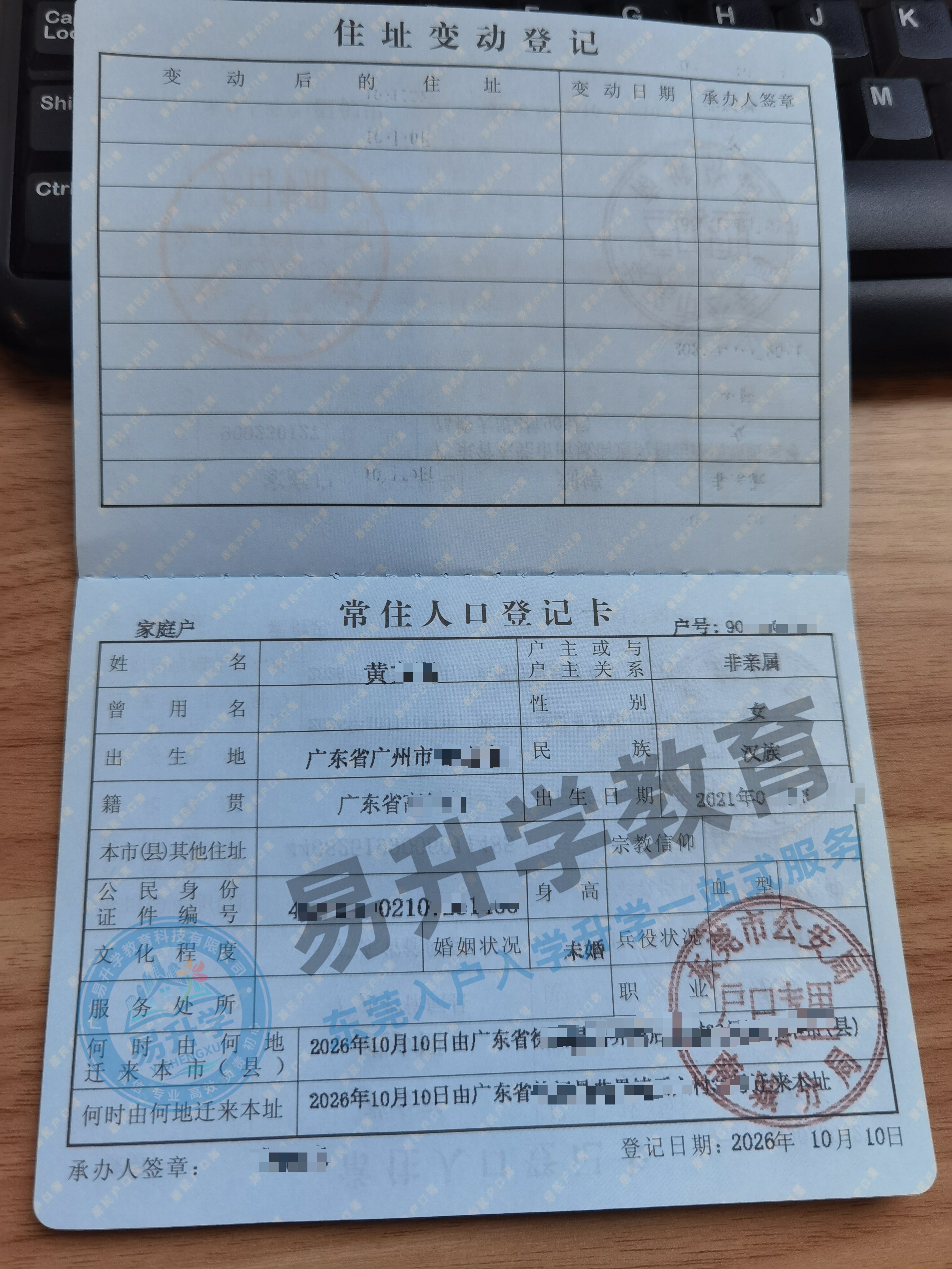 南城10天落户真实案例，黄小姐为养老早做打算｜南城落户案例