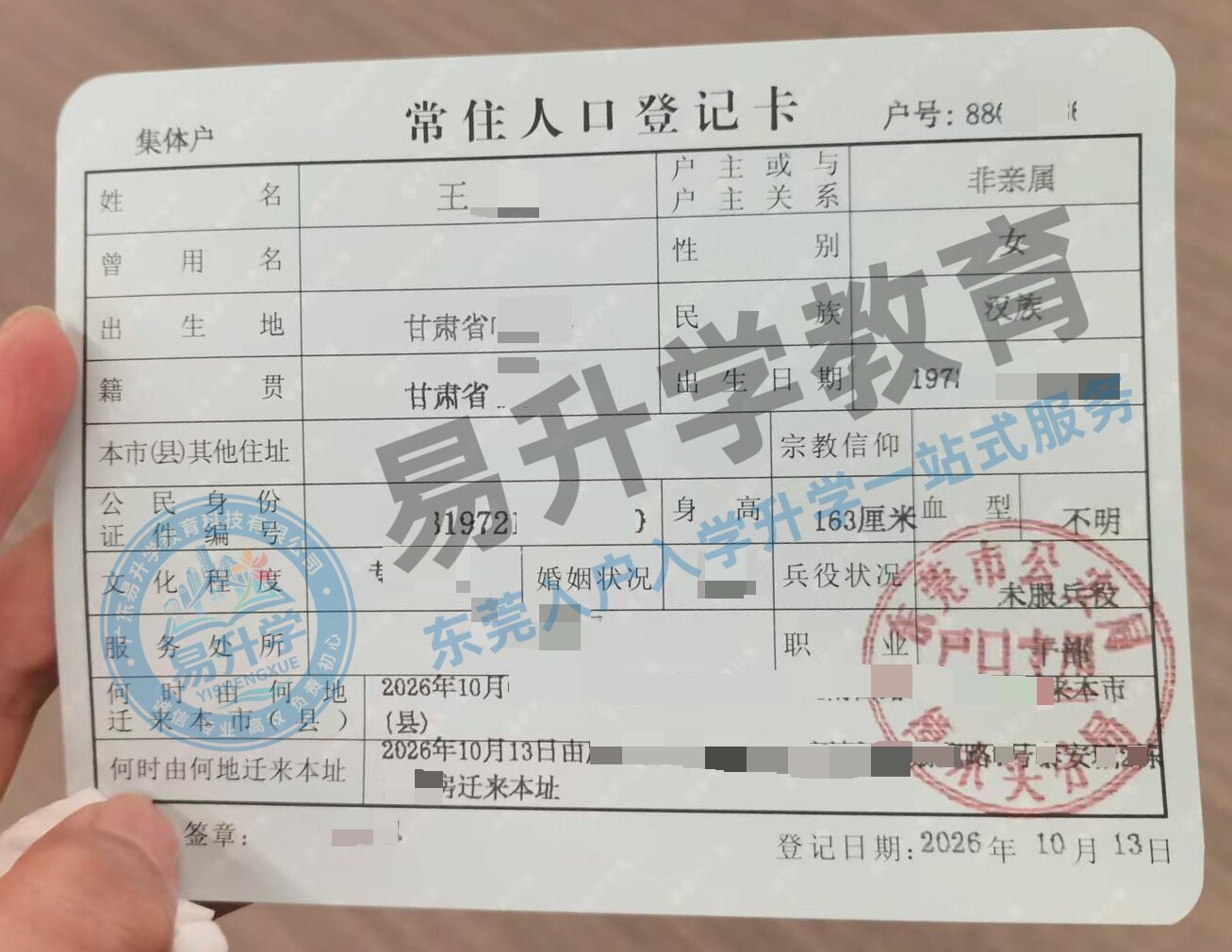樟木头无居住证9天入户，王小姐赶上升学报名季｜樟木头落户案例