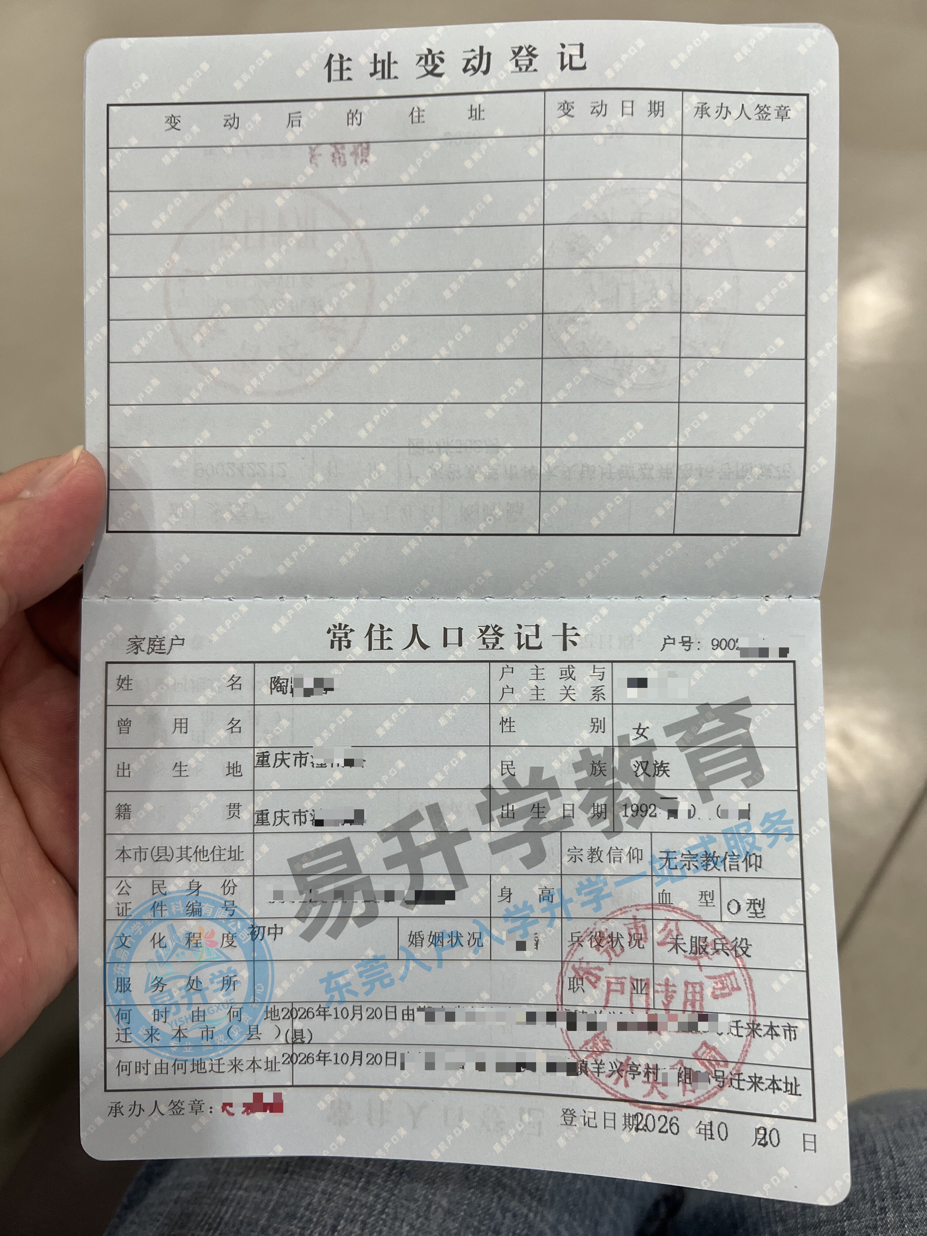 樟木头稳定居住就业入户，陶女士无社保10天办妥｜樟木头落户案例