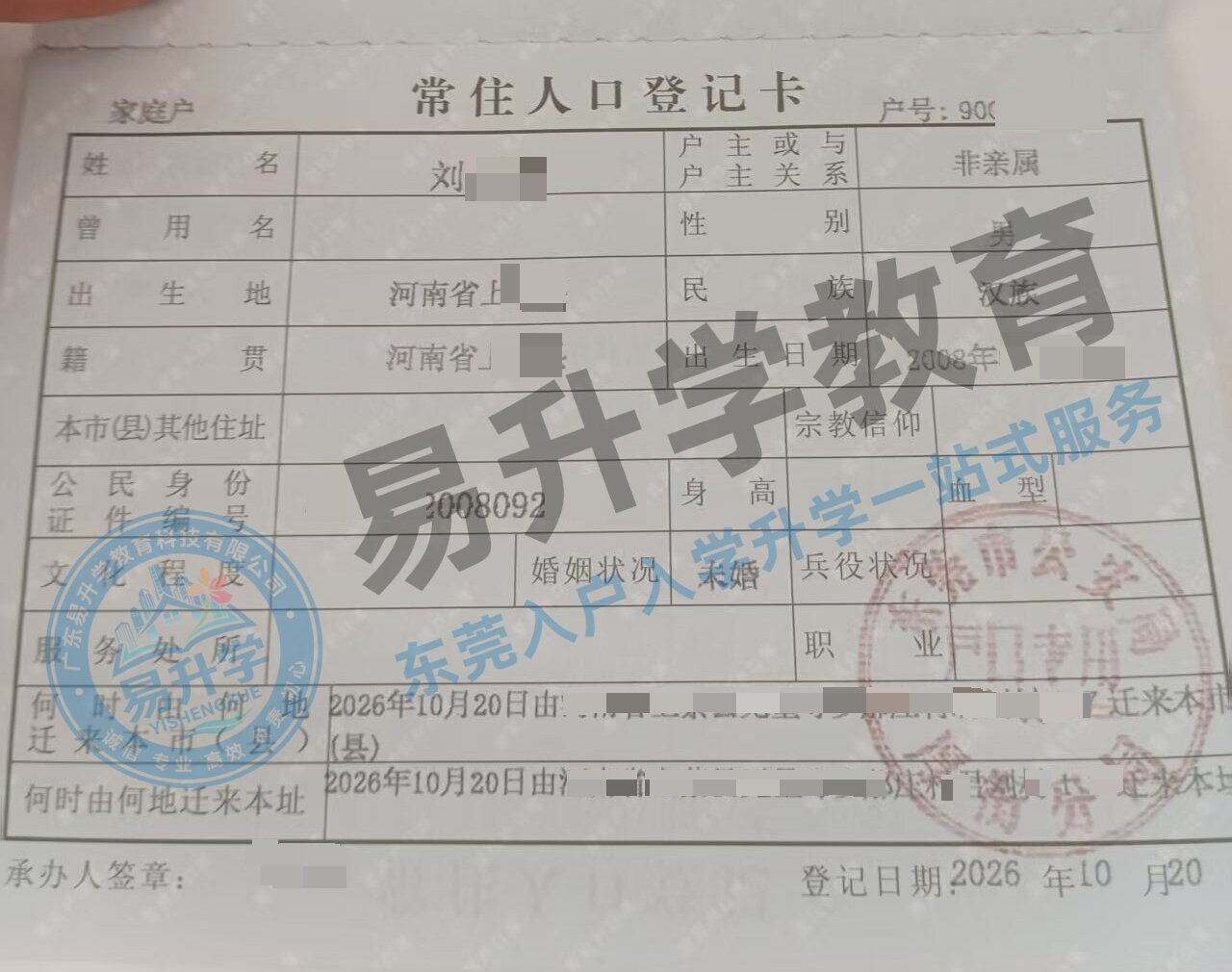 厚街无居住证入户案例，刘先生8天落户不绕弯｜厚街落户案例