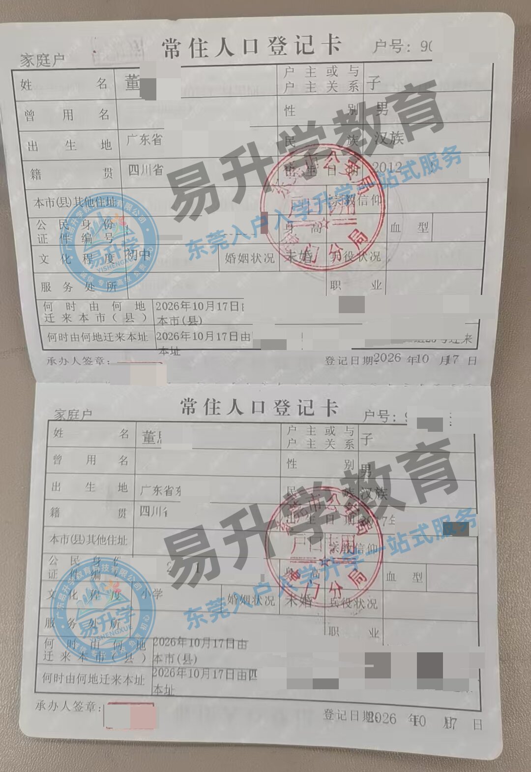 虎门投靠亲属入户案例，董先生随迁9天落户团圆｜虎门落户案例