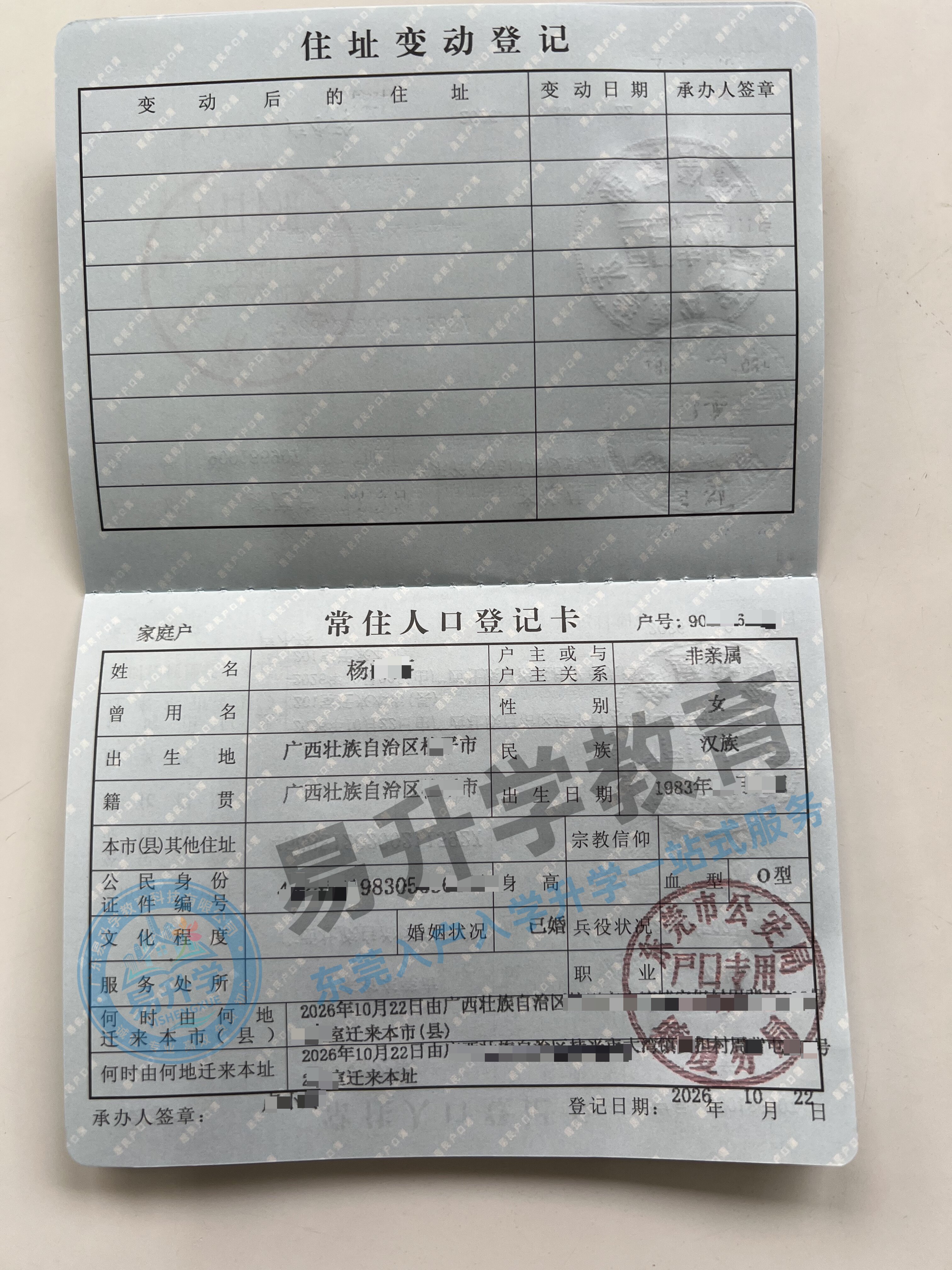 塘厦7天闪电入户案例，杨小姐空白条件快速突围｜塘厦落户案例