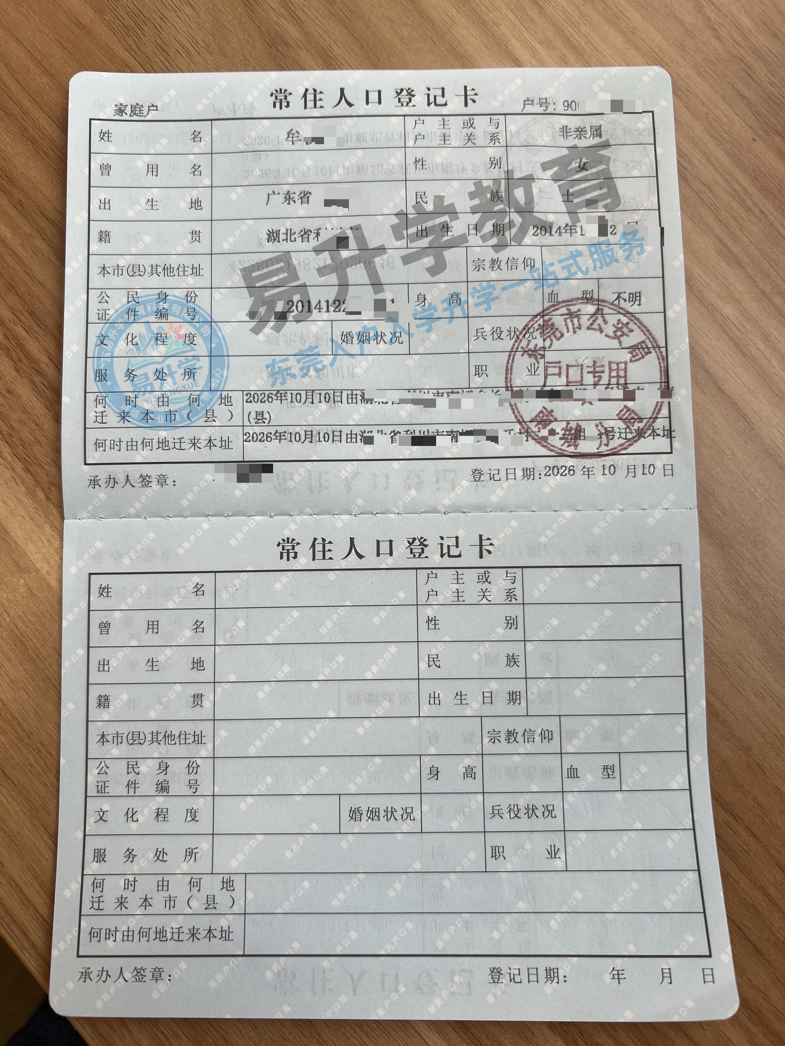 南城投靠亲属入户9天办结，牟小姐母女落户团聚｜南城落户案例