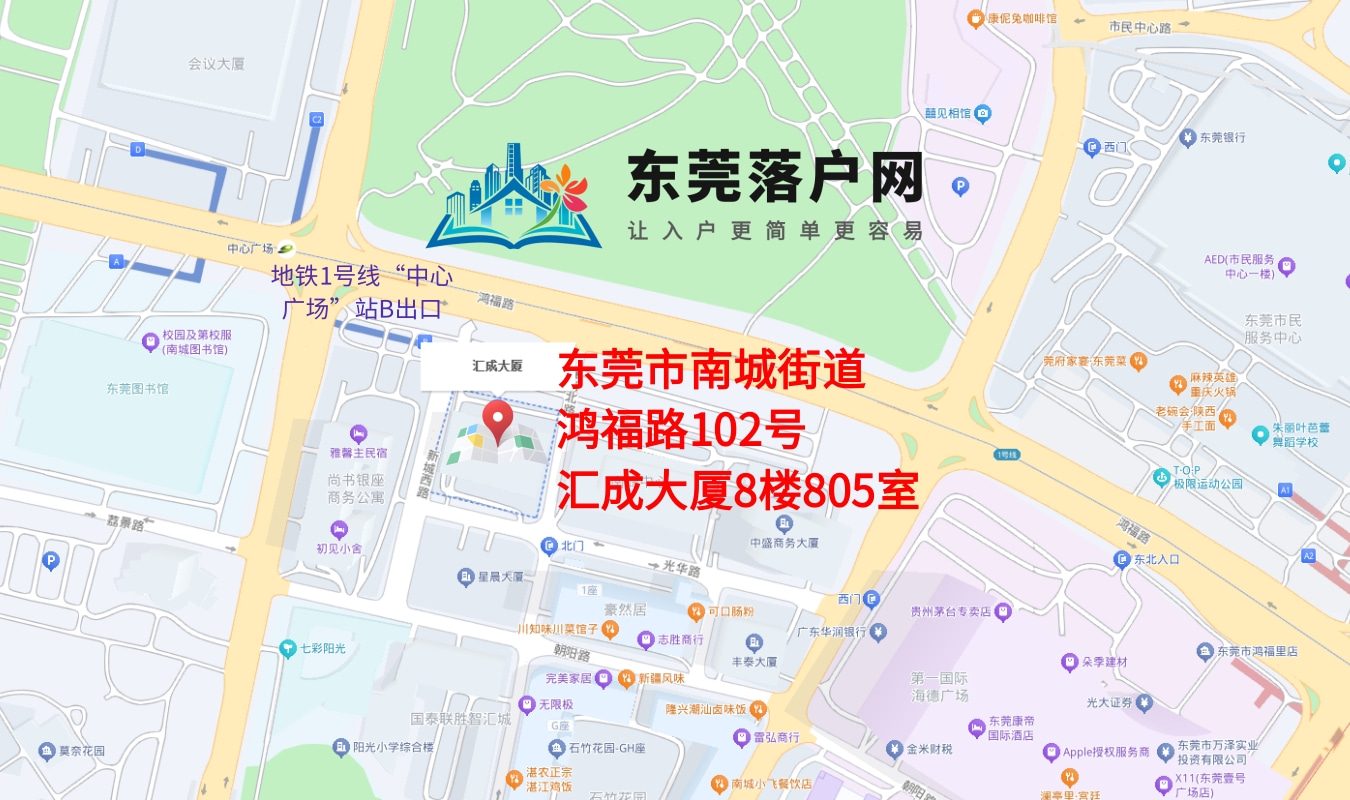 东莞落户网办公地址位置示意