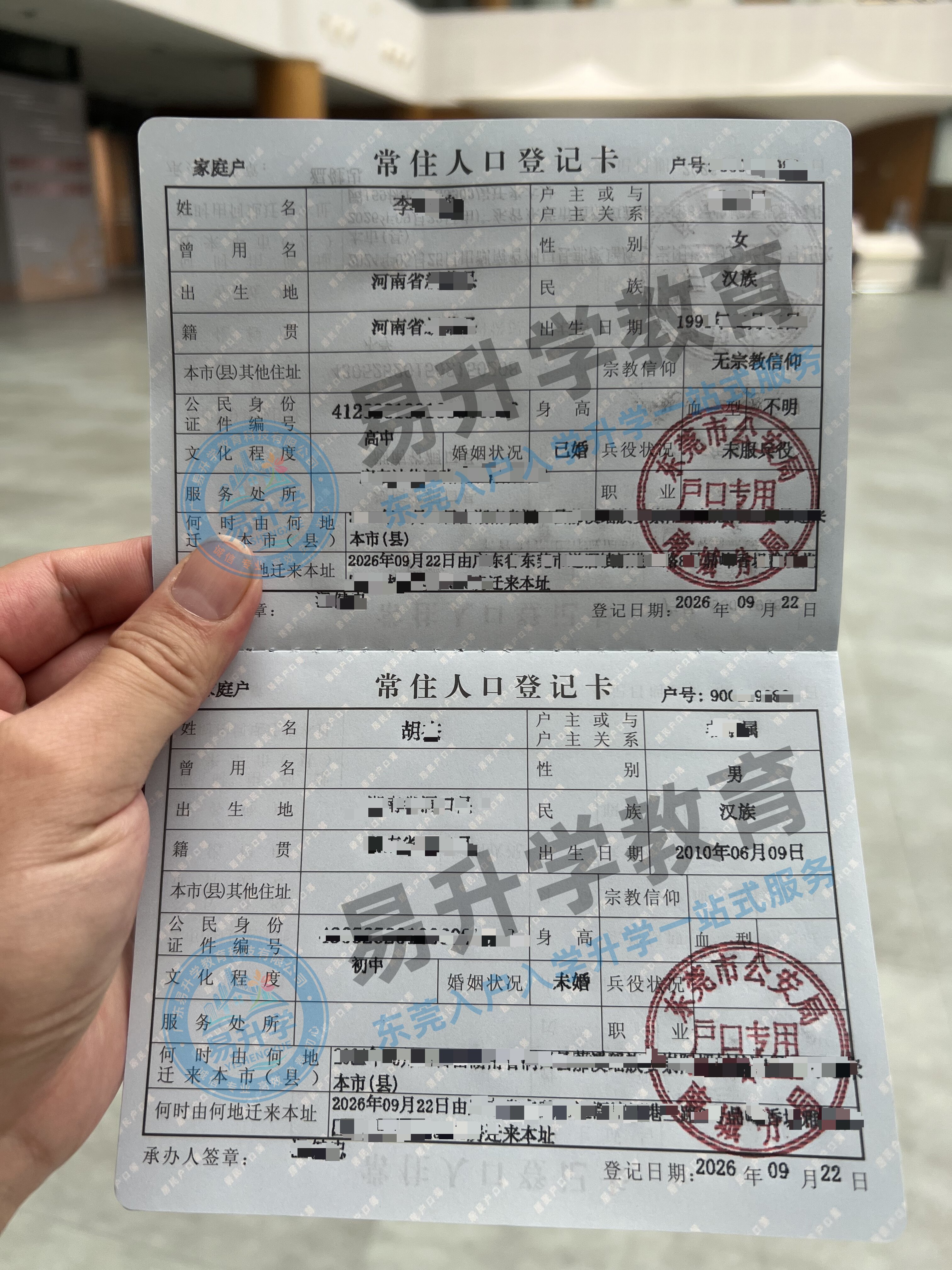 移居南城优享公办资源！市内户籍迁移 1 天办妥｜南城落户案例