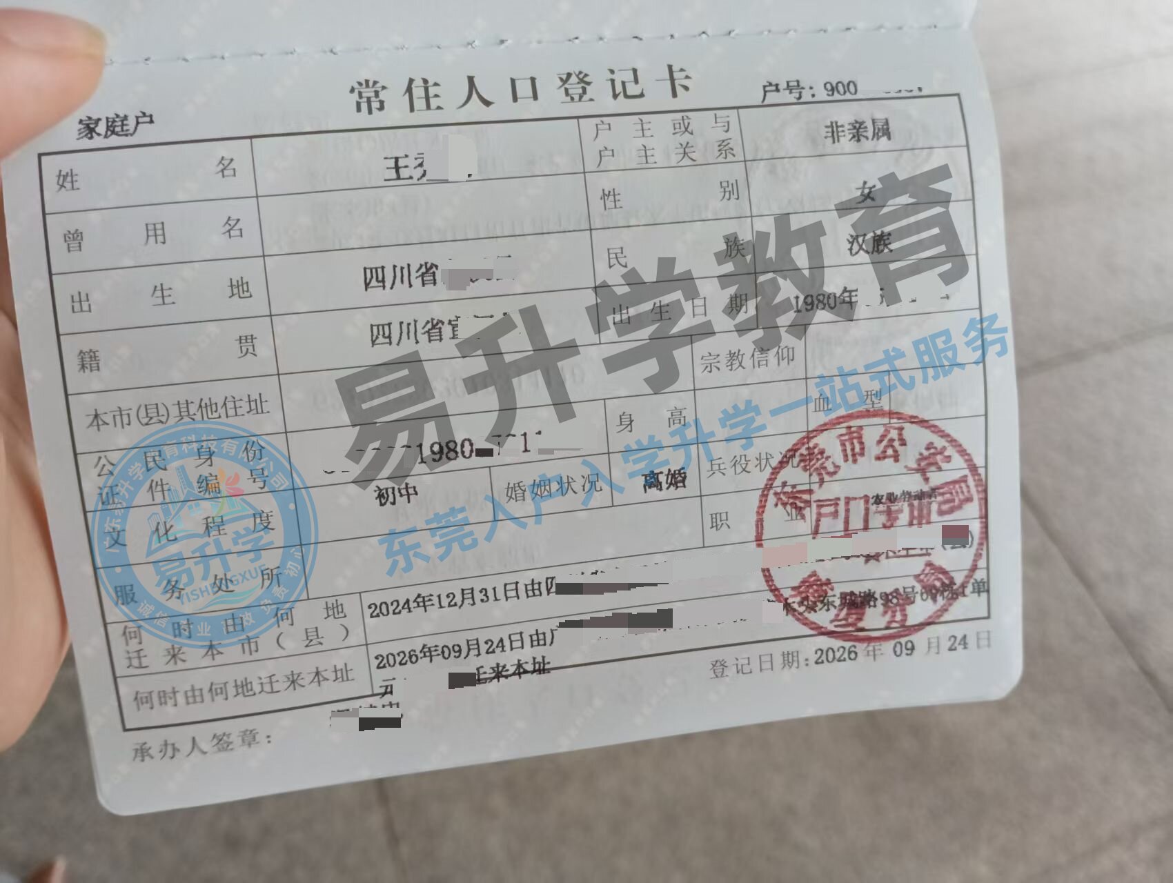 迁户塘厦享公办学位！东莞市内迁移 1 天高效办妥｜塘厦落户案例