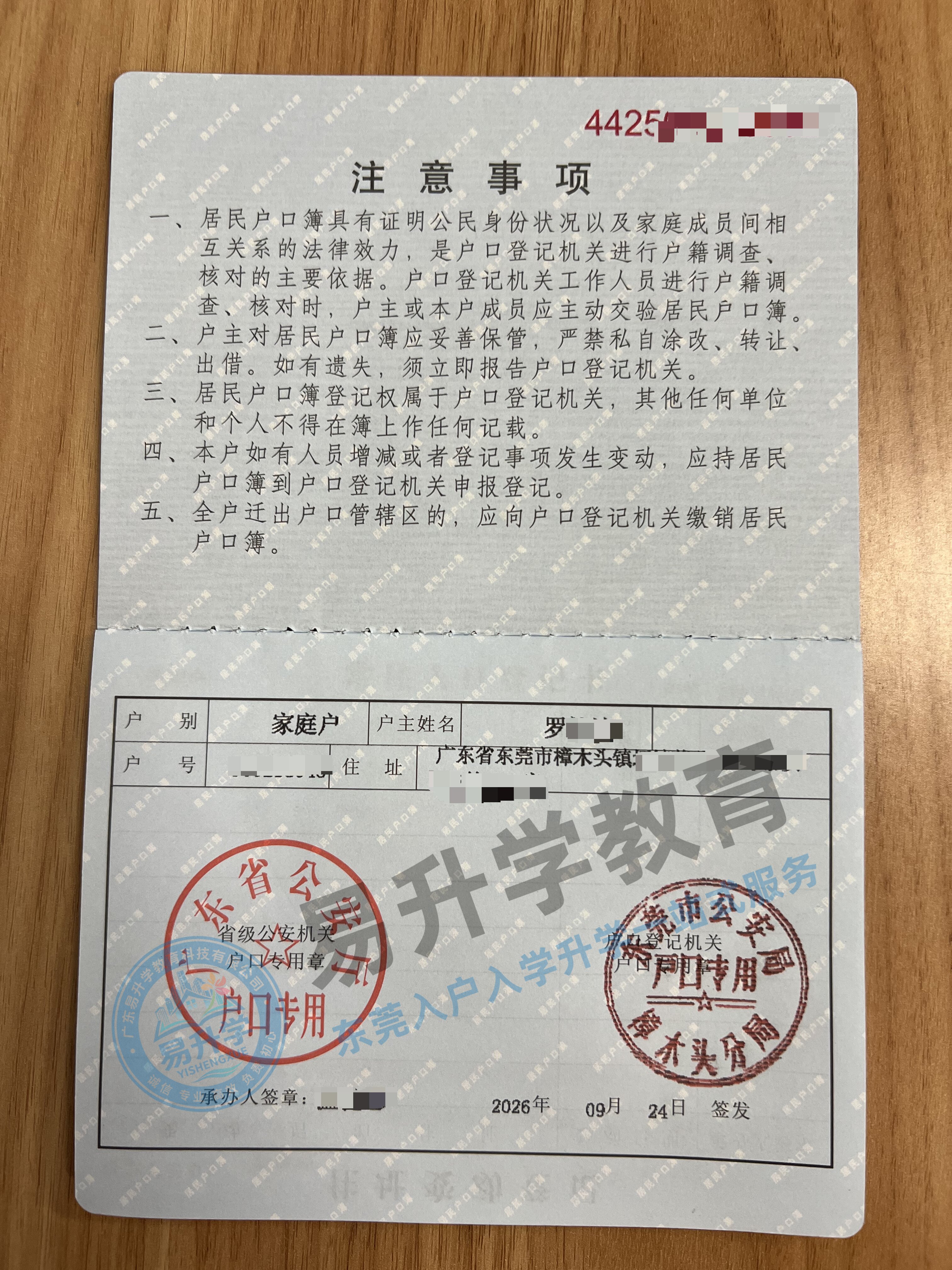 东莞樟木头入户真实案例｜罗先生无居住证 10 天落户成功｜樟木头落户案例