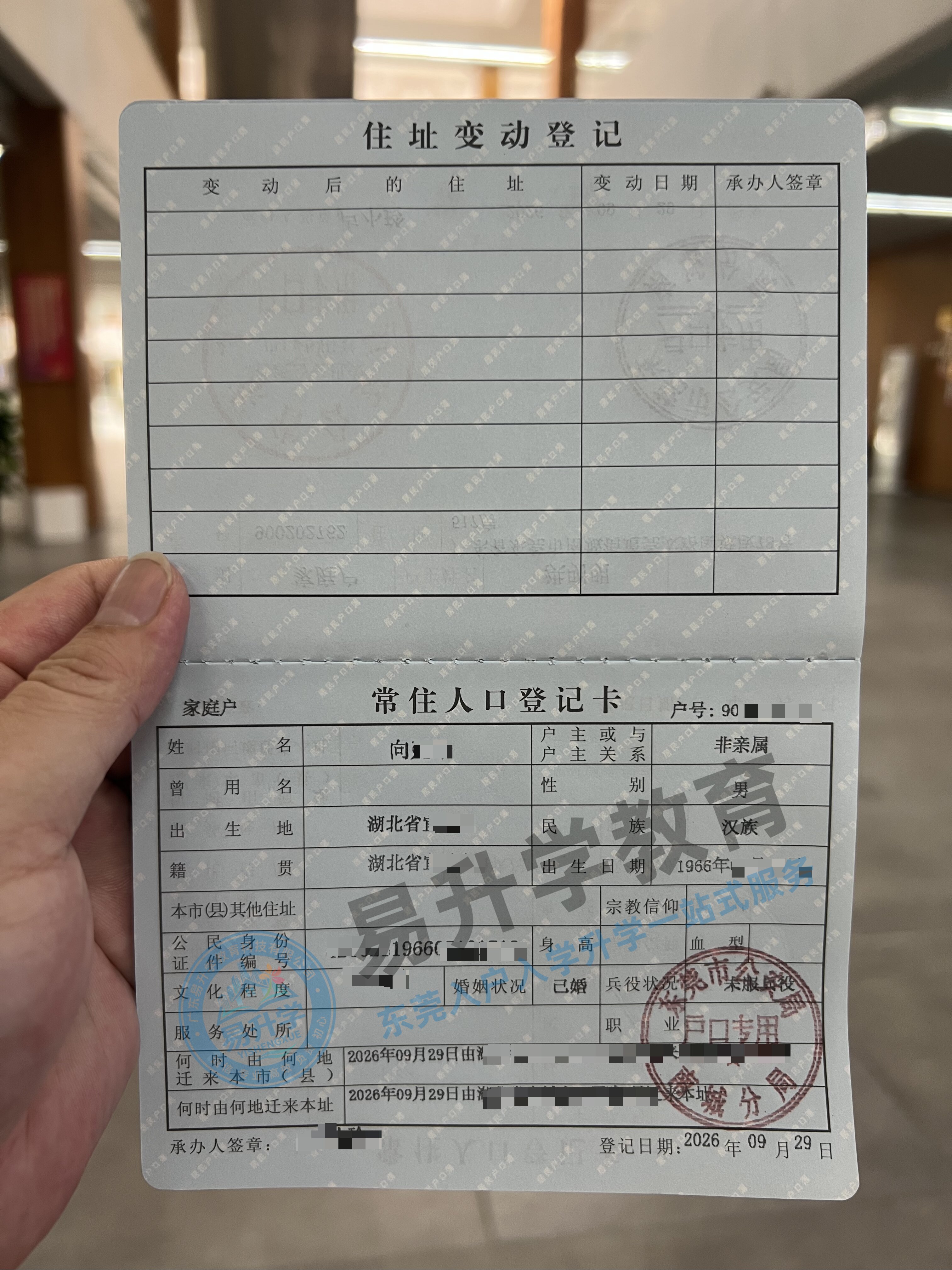 落户南城享公办学位！无居住证无社保 11 天入户｜南城落户案例