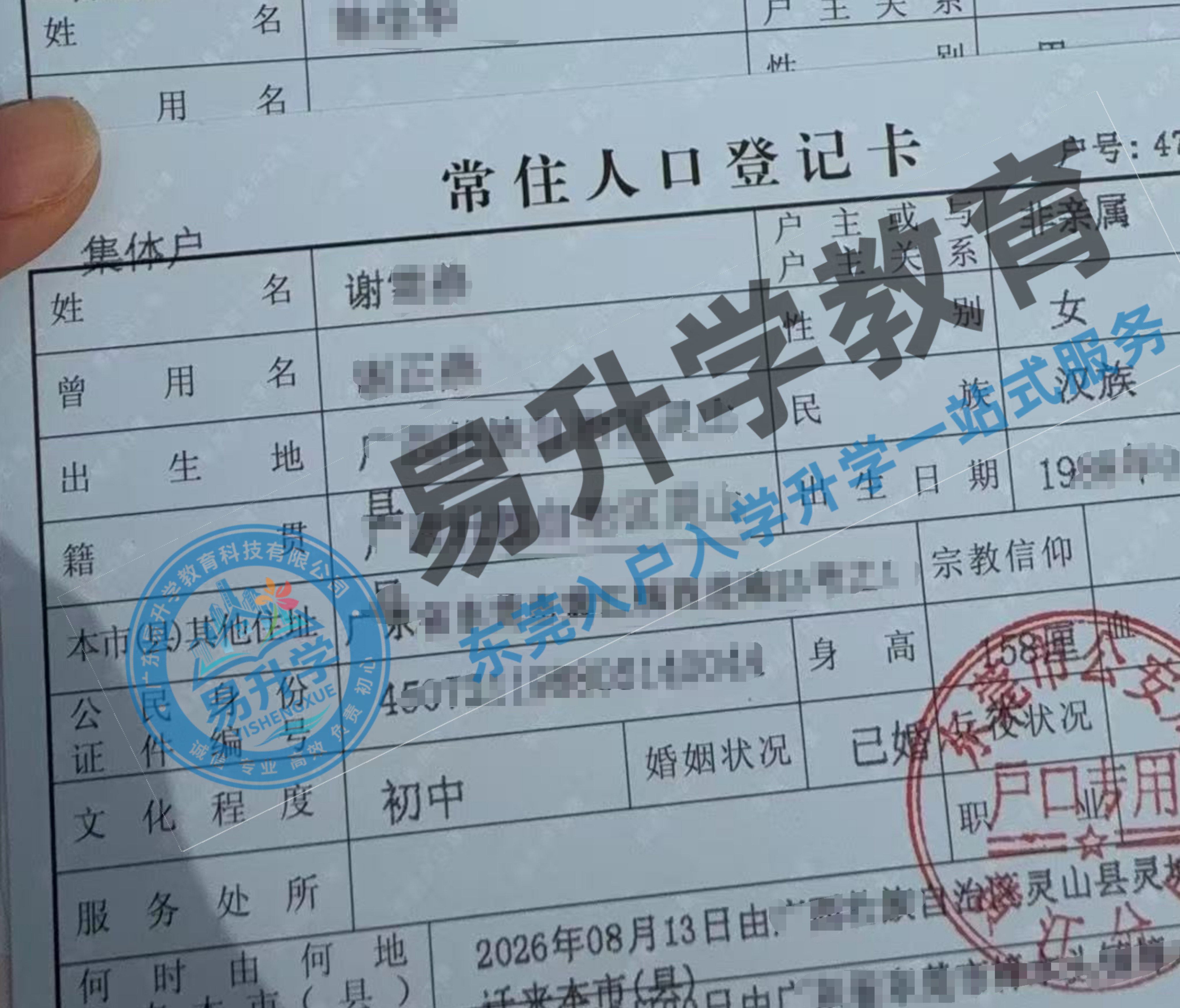 黄江谢小姐入户成功！资质短板精准规划，10天稳妥落户｜黄江落户案例