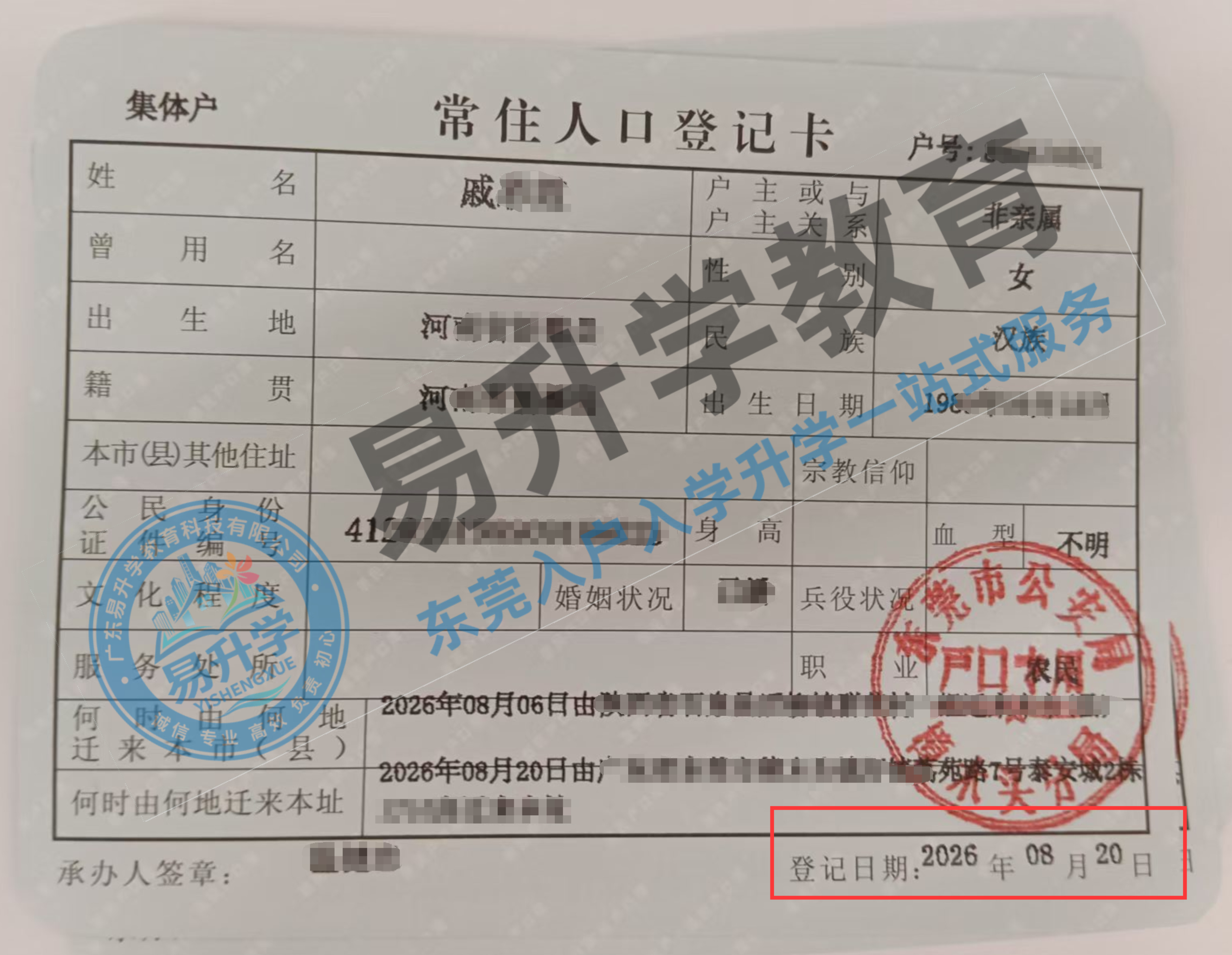 樟木头戚小姐入户落地！持证合规办理，8天极速落户东莞｜樟木头落户案例