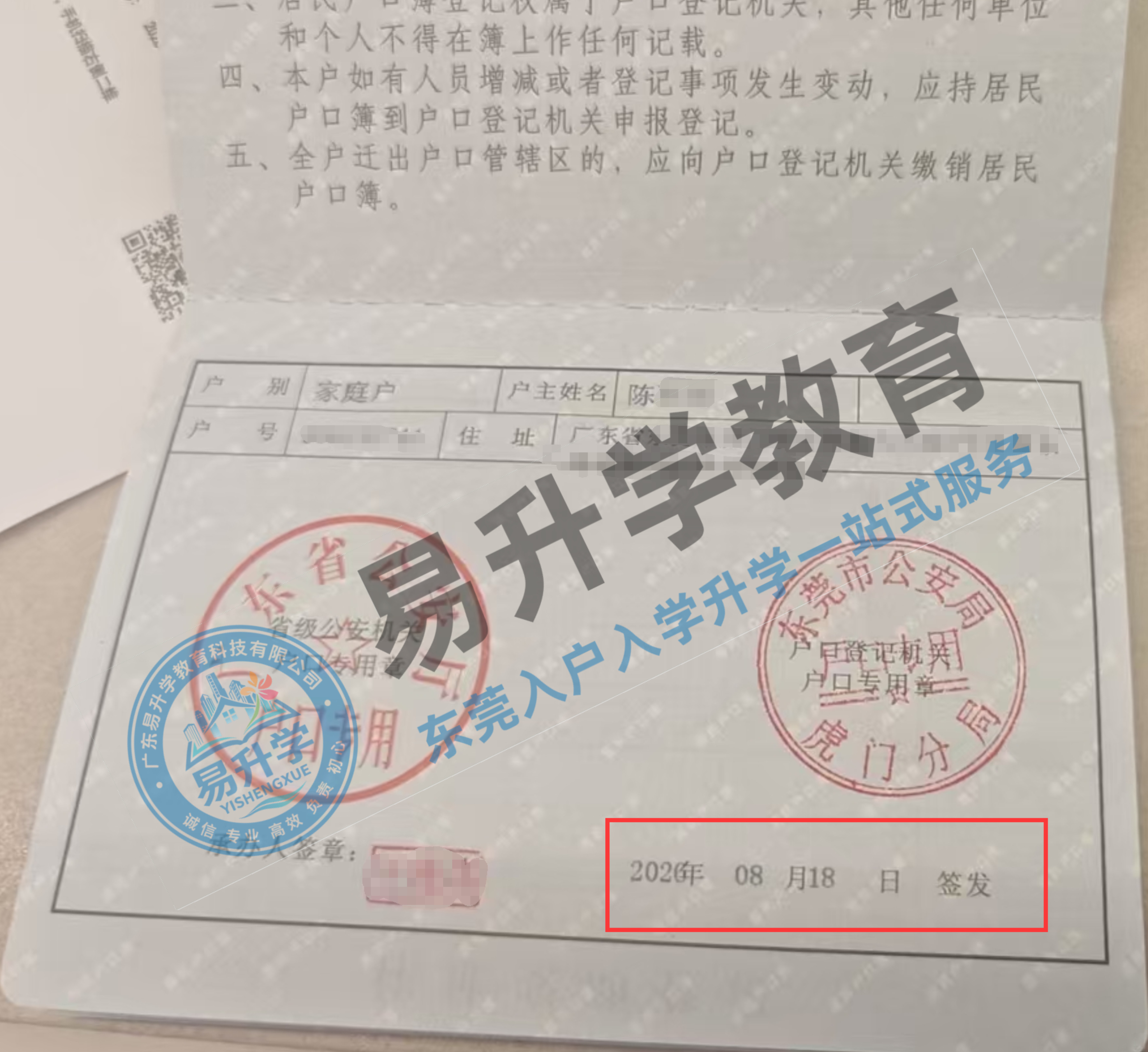 南城陈先生全家落户！房产入户随迁，7天高效办结入户｜虎门落户案例