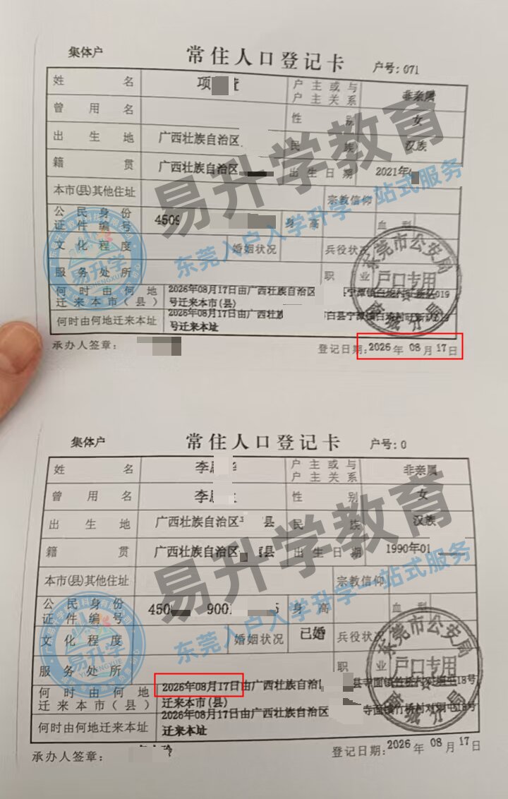 南城李女士顺利落户！持证参保合规入户，9天专业办结｜南城落户案例