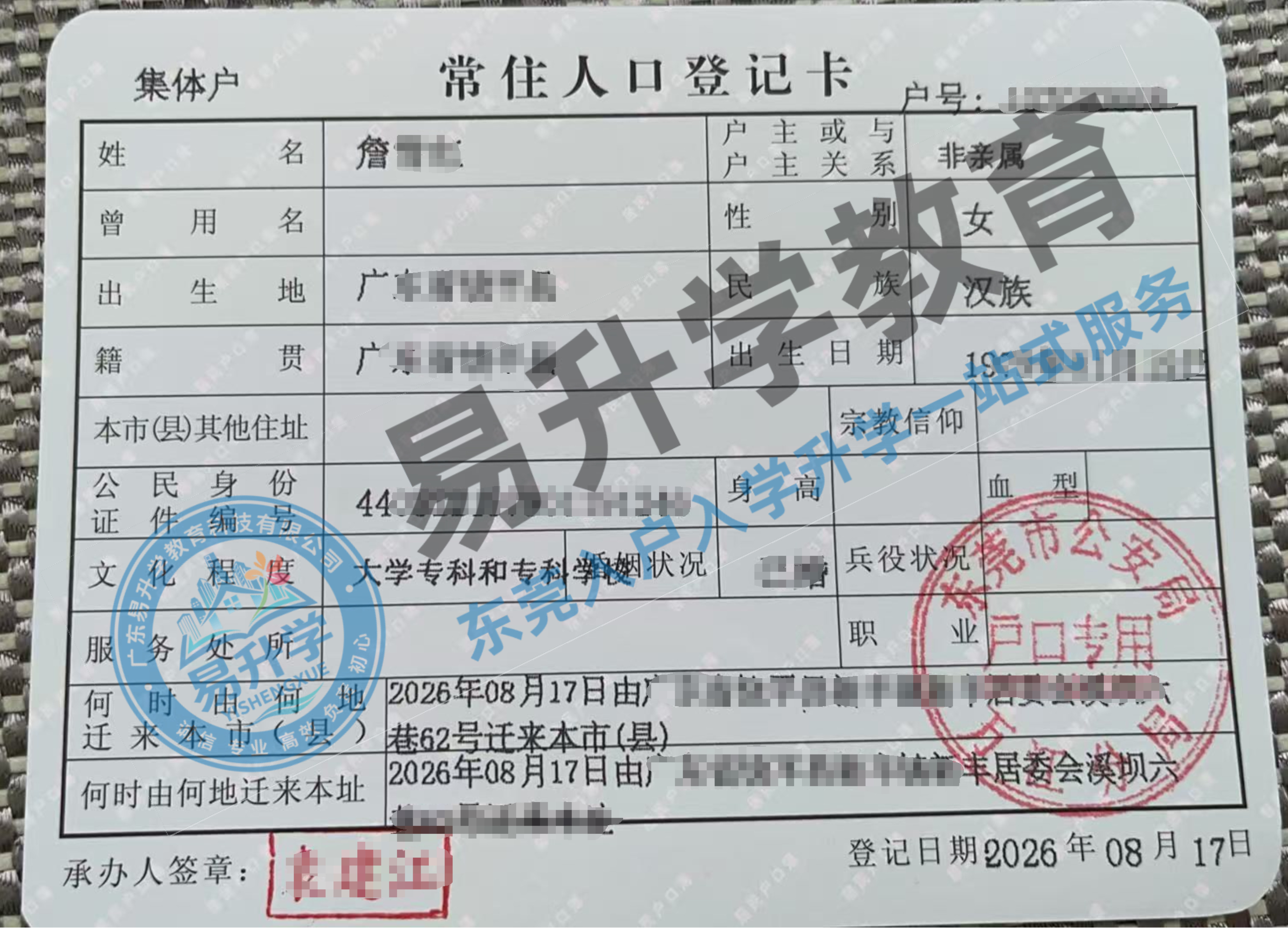 万江詹女士入户成功！持证参保合规落户，8天高效办结｜长安落户案例