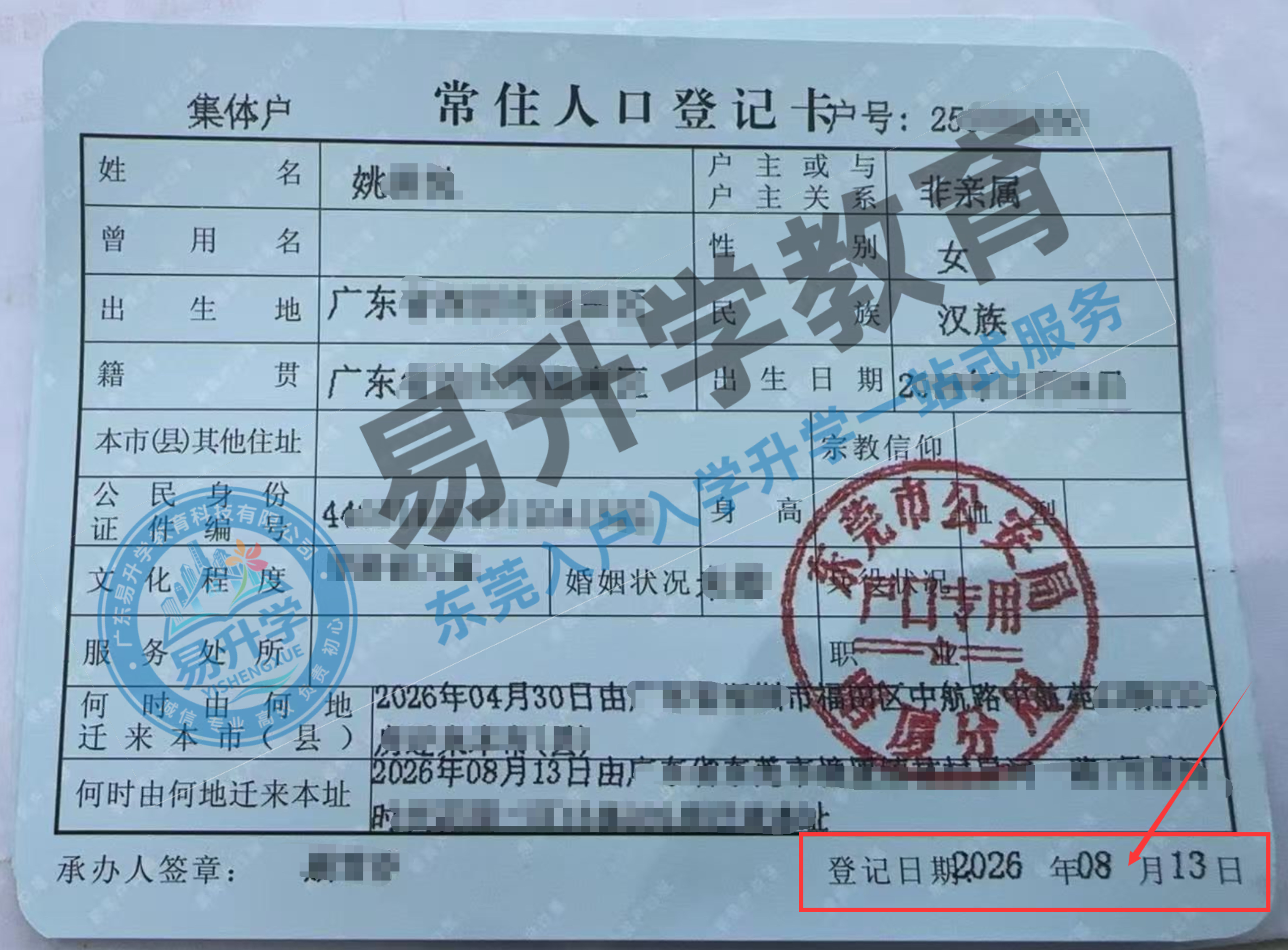 塘厦优质条件入户！姚女士持证参保12天落户东莞｜塘厦落户案例