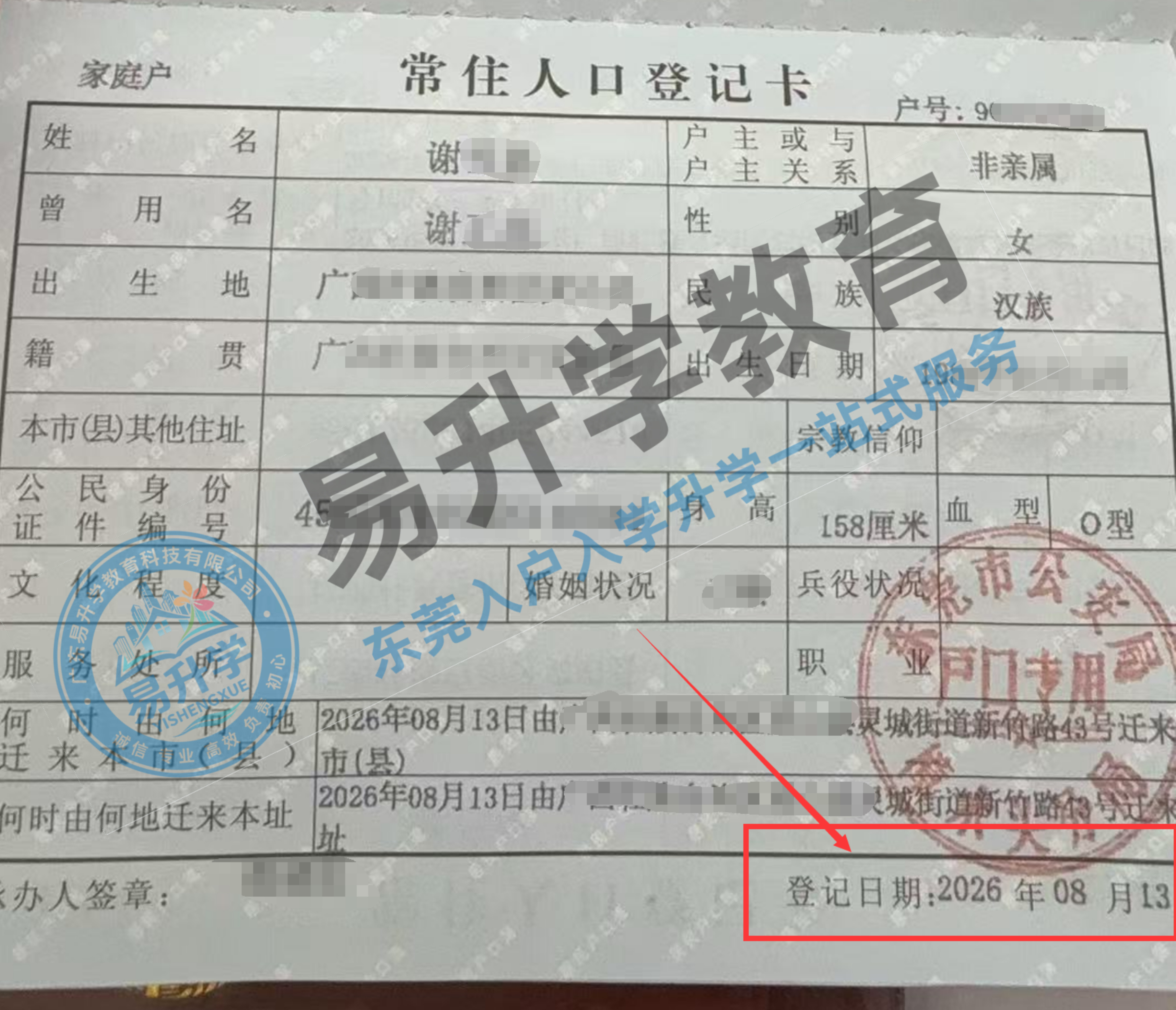 不用等居住证年限！樟木头谢女士无社保11天落户东莞｜樟木头落户案例