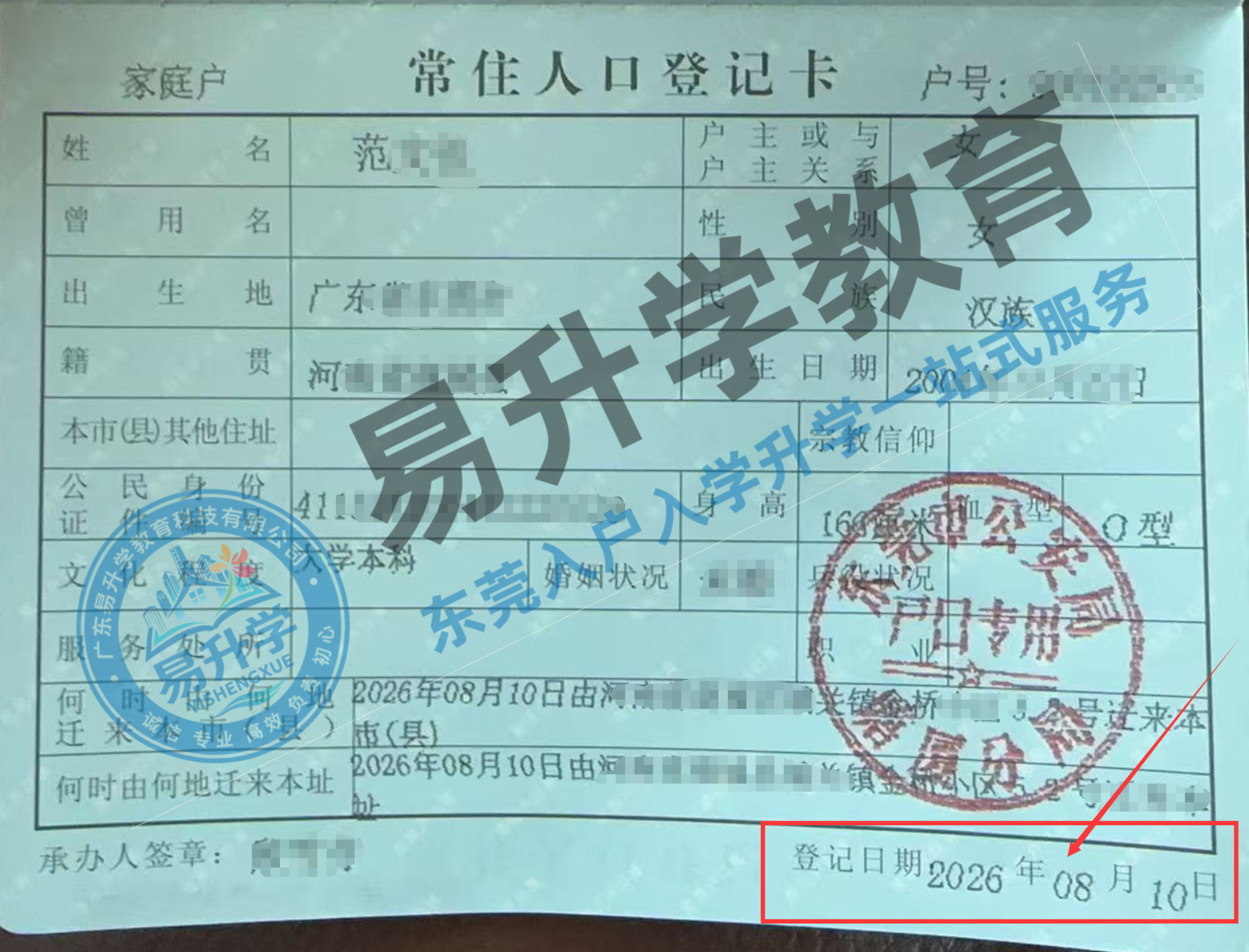 塘厦范女士投靠入户｜投靠父母落户，8天速办东莞户口｜塘厦落户案例