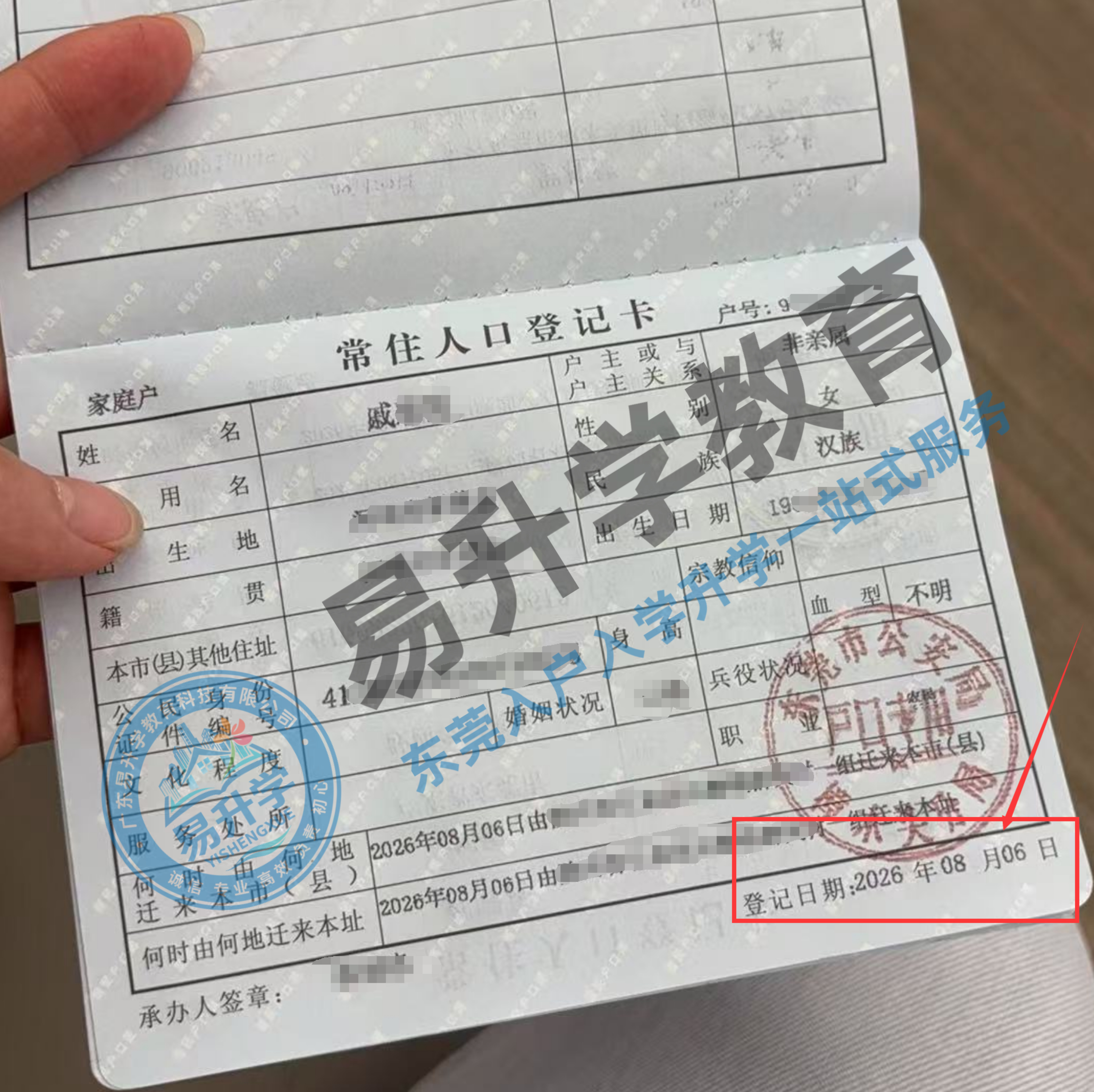 樟木头戚女士入户｜居住证未满一年，11天成功落户东莞｜樟木头落户案例