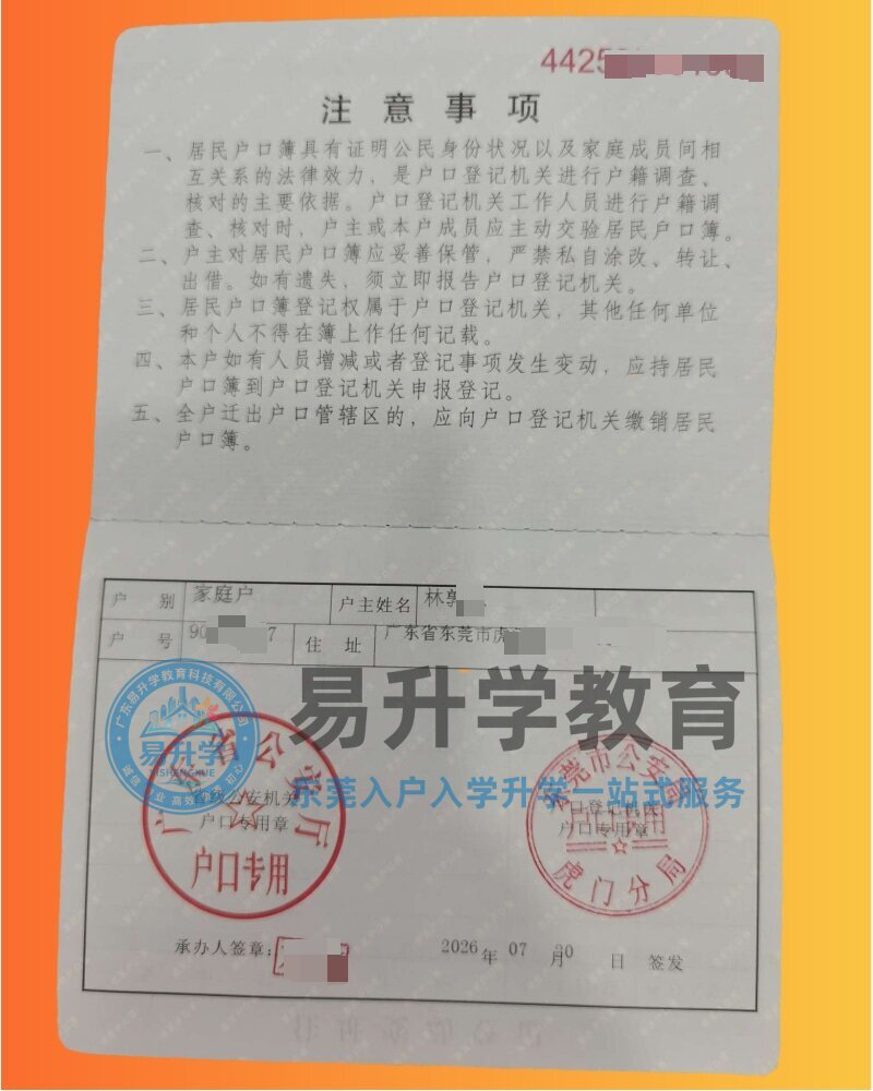 虎门林女士房产入户｜7天极速落户，全家同步随迁到位｜虎门落户案例
