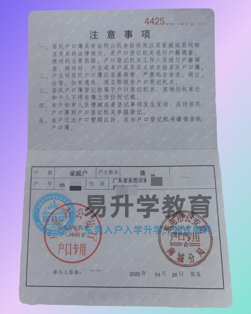 南城房产入户成功！陈先生8天稳拿东莞本地户口｜南城落户案例