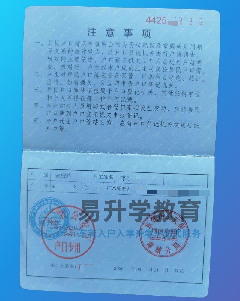 南城李小姐入户实录｜零社保零居住证，11天成功落户东莞｜南城落户案例