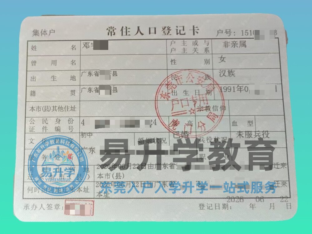 虎门邓女士零条件入户｜无房无证无社保12天落户东莞｜虎门落户案例