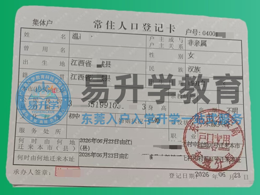 东城温女士夫妻投靠入户｜7天快速落户东莞享户籍福利｜东城落户案例