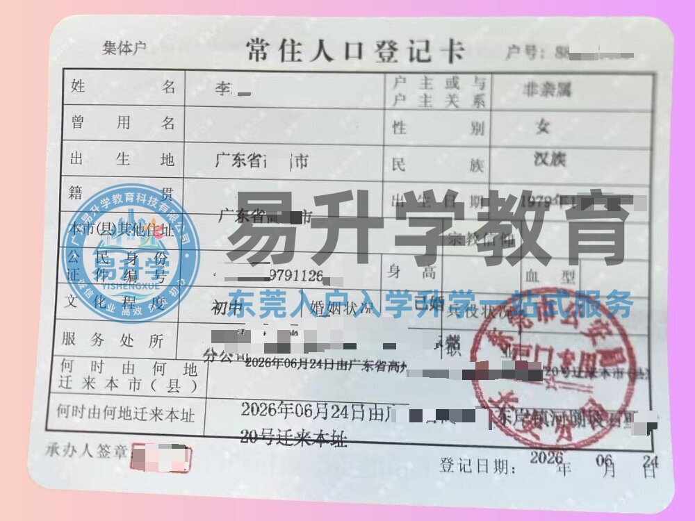长安李女士入户案例｜居住证满1年，12天顺利落户东莞｜长安落户案例